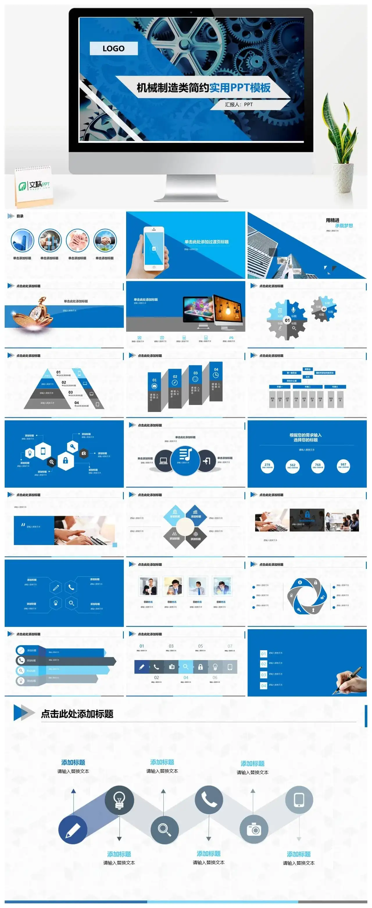 机械制造类简约实用PPT模板