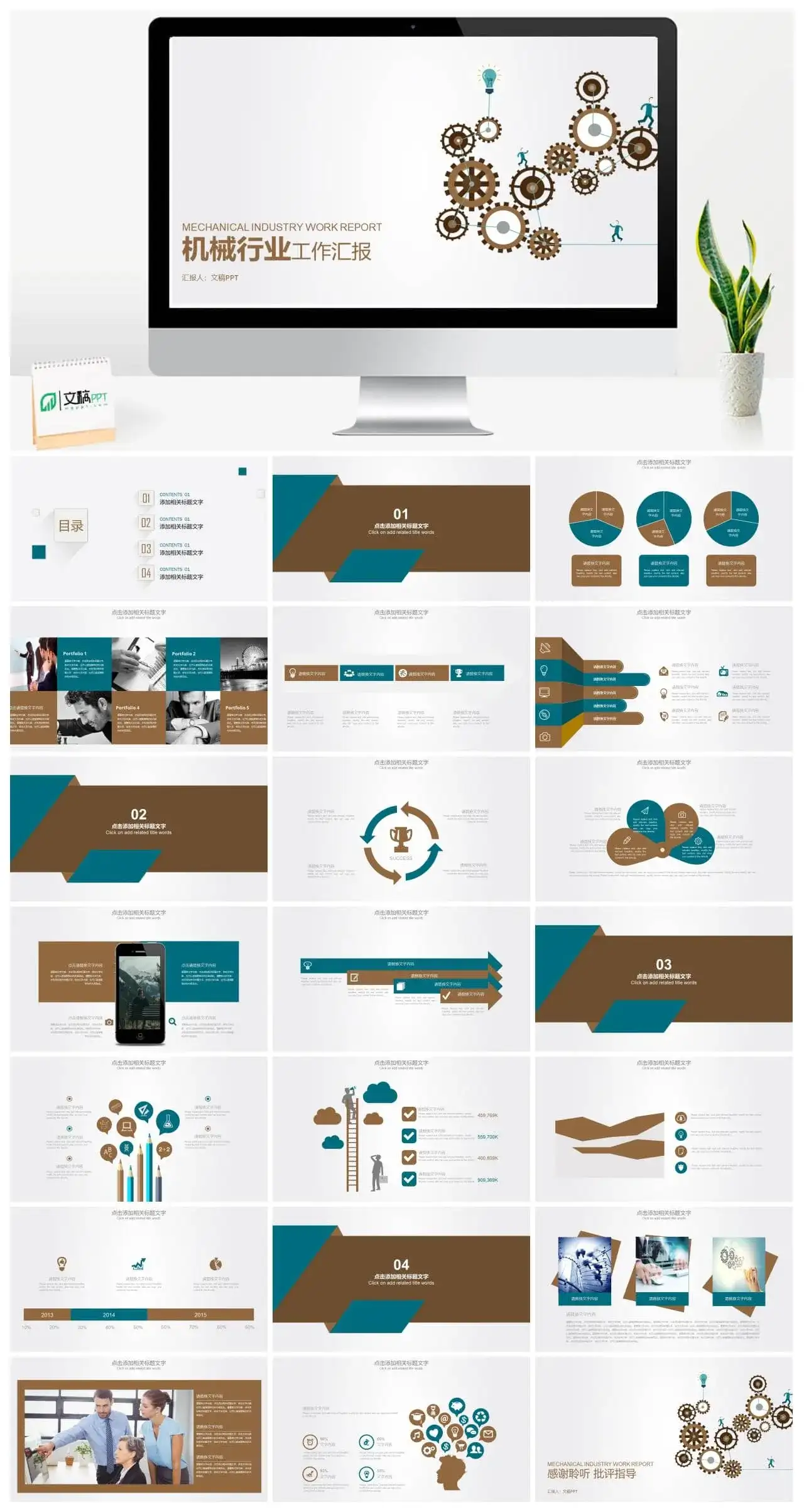 机械行业工作介绍汇报PPT模板