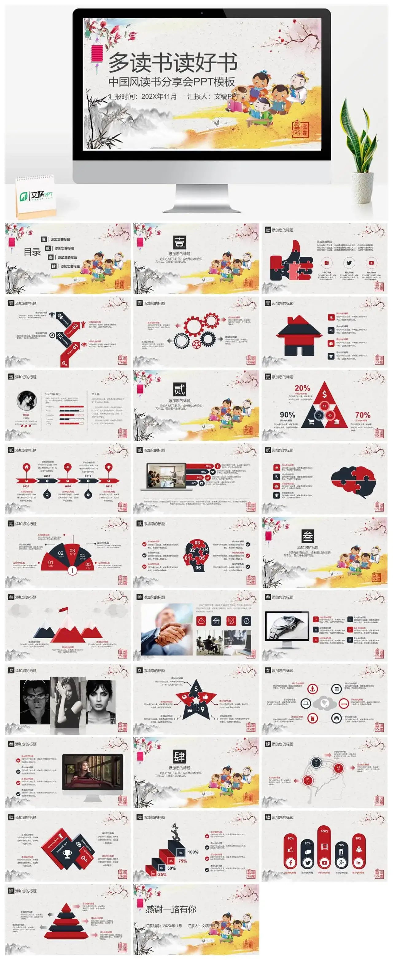 中国风儿童读书分享会PPT模板