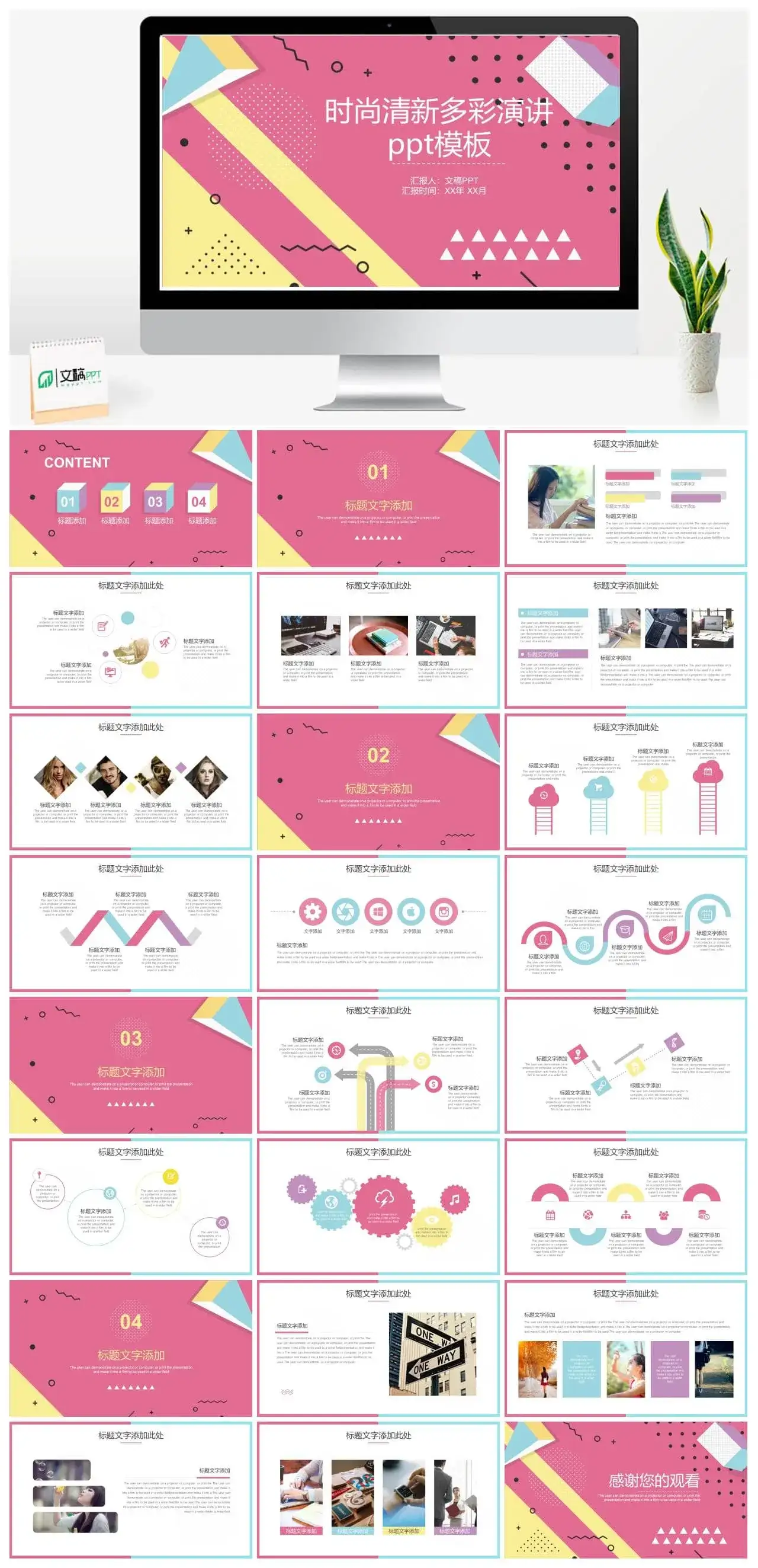 时尚清新多彩演讲PPT模板