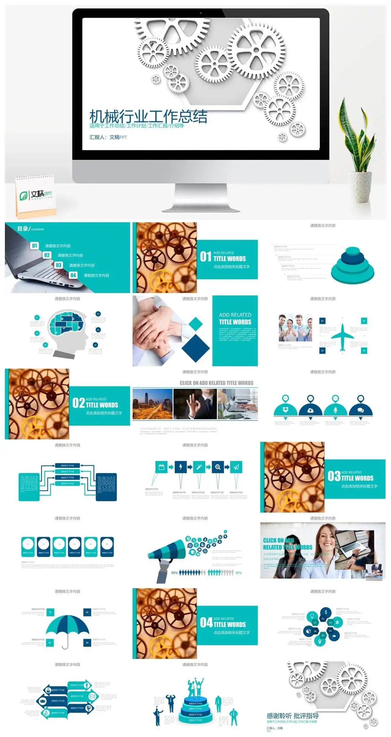 白色简约机械行业工作总结PPT模板
