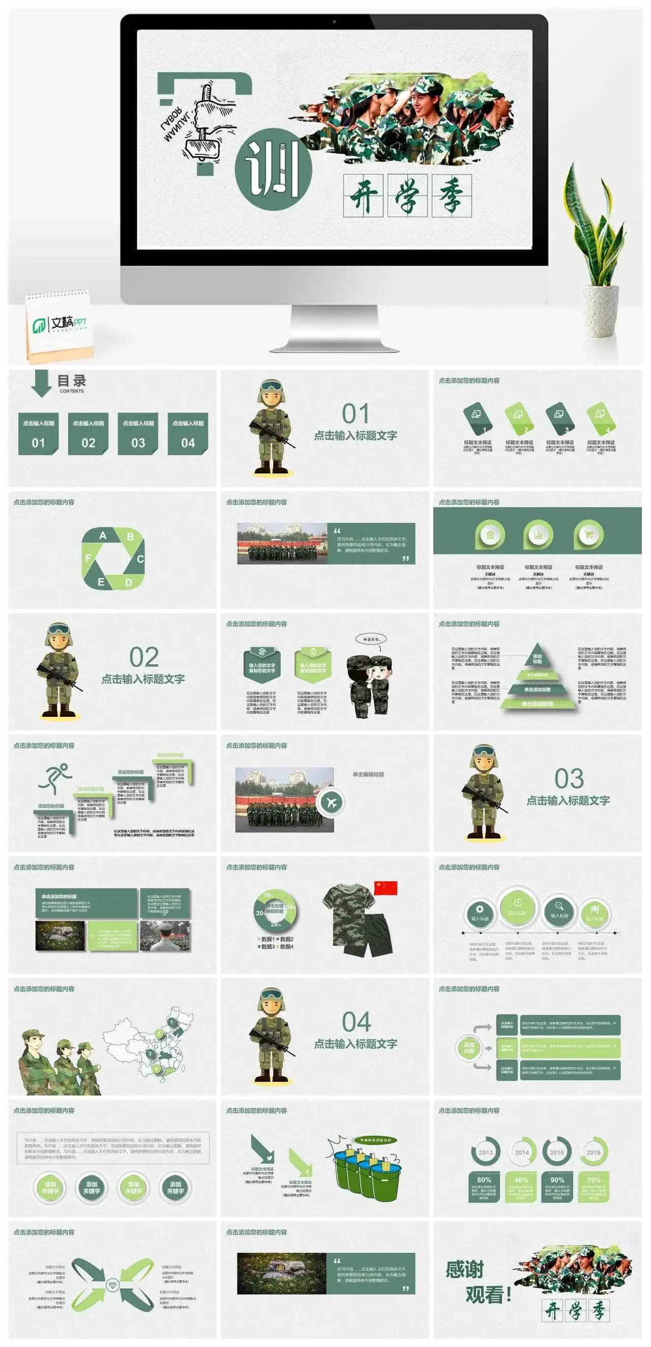 开学季大学生新生军训第一课PPT模板_免费下载 开学季大学生新生军训第一课PPT模板_免费下载