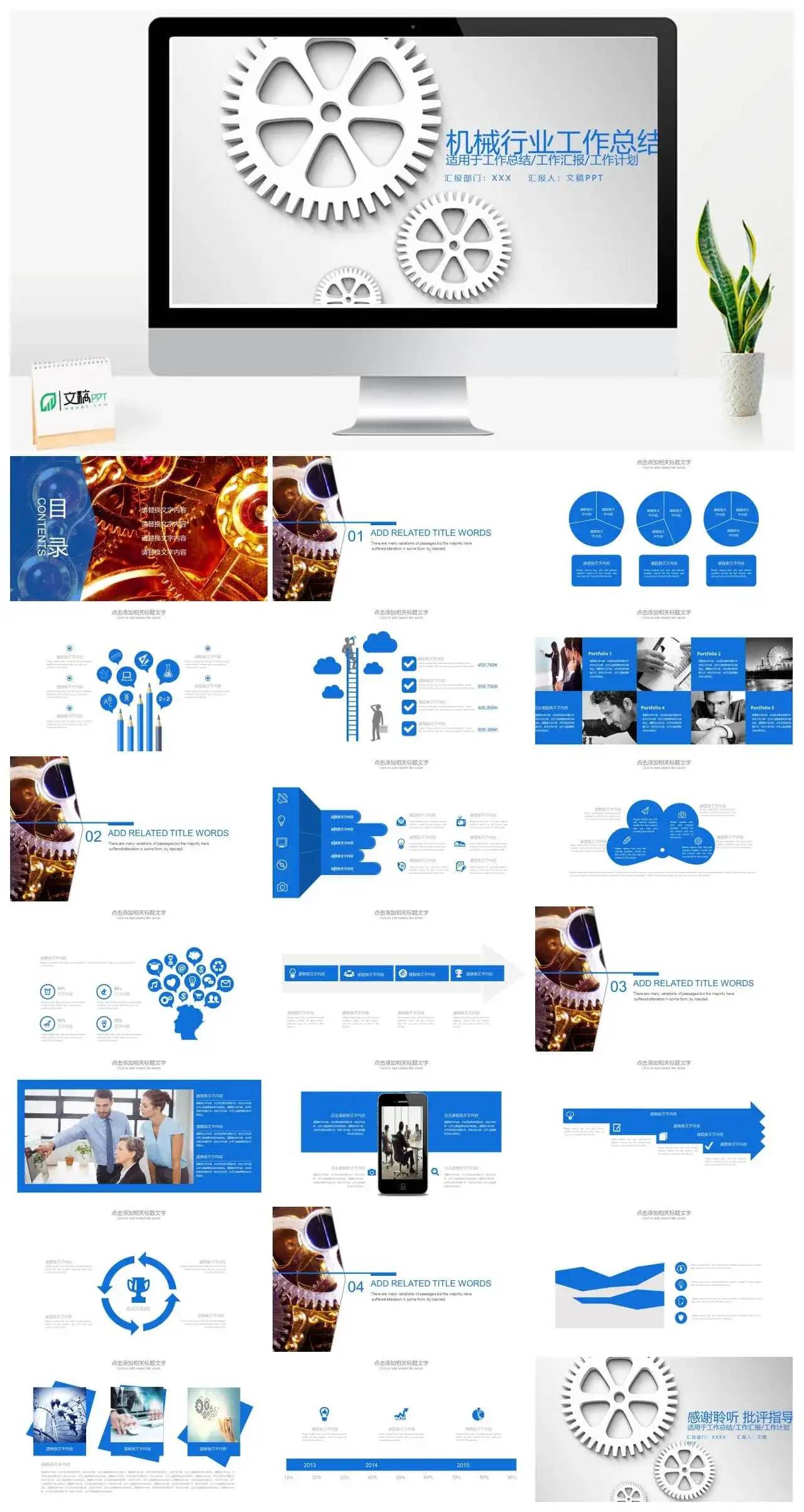机械行业常用工作计划总结PTP模板
