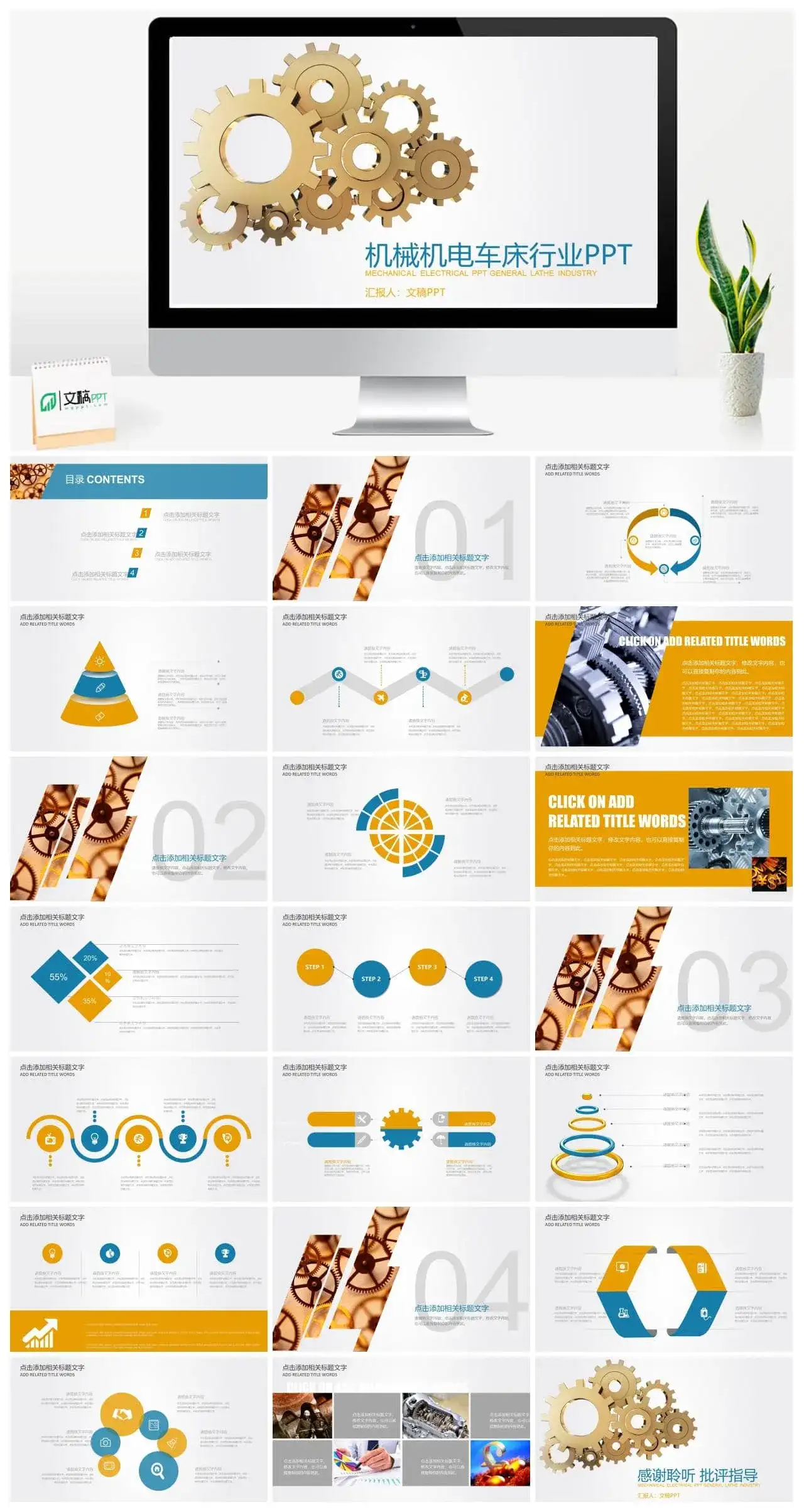 机械机电车床行业总结通用PPT模板