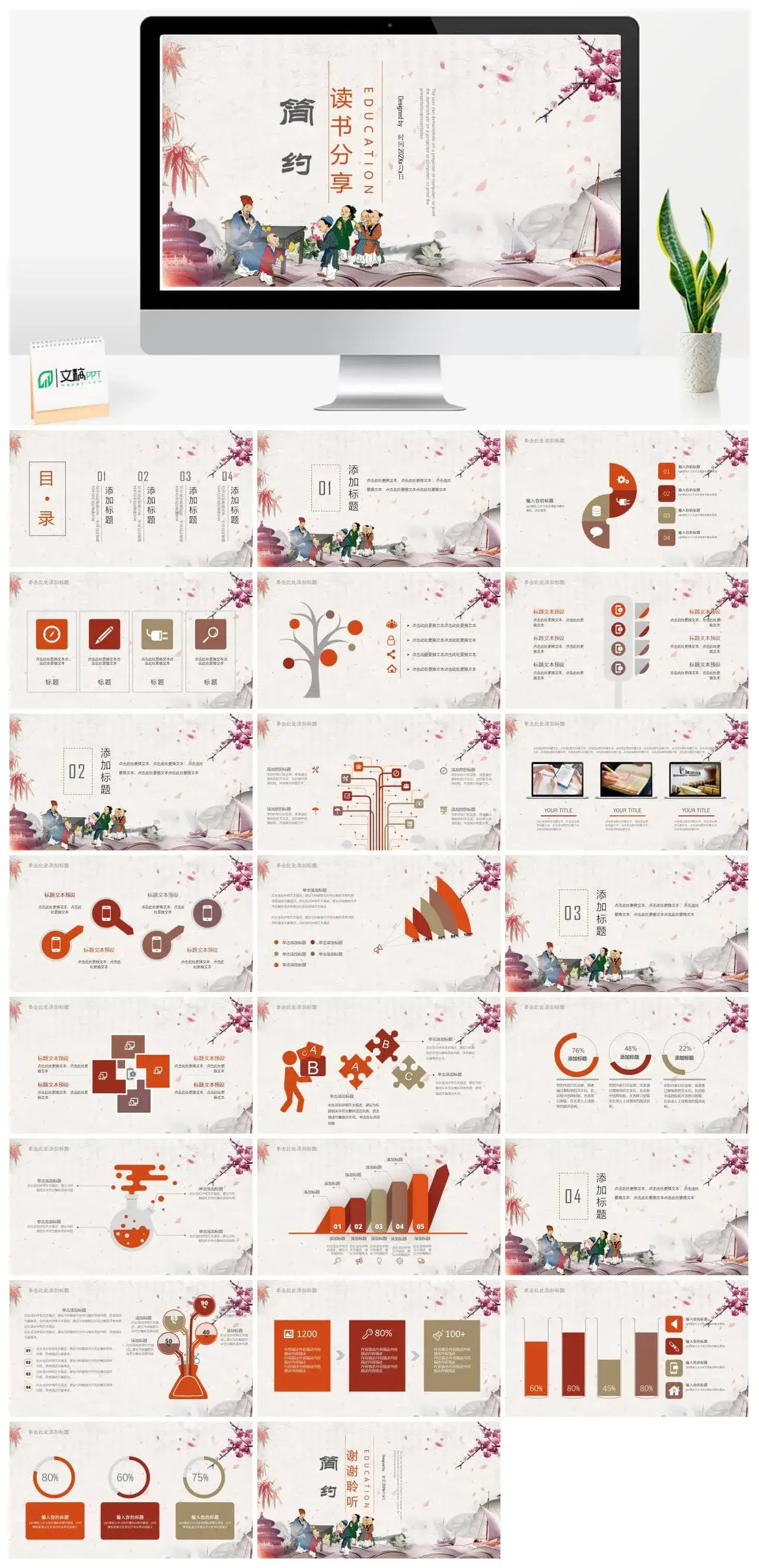 班会读书分享会教师教育通用PPT模板