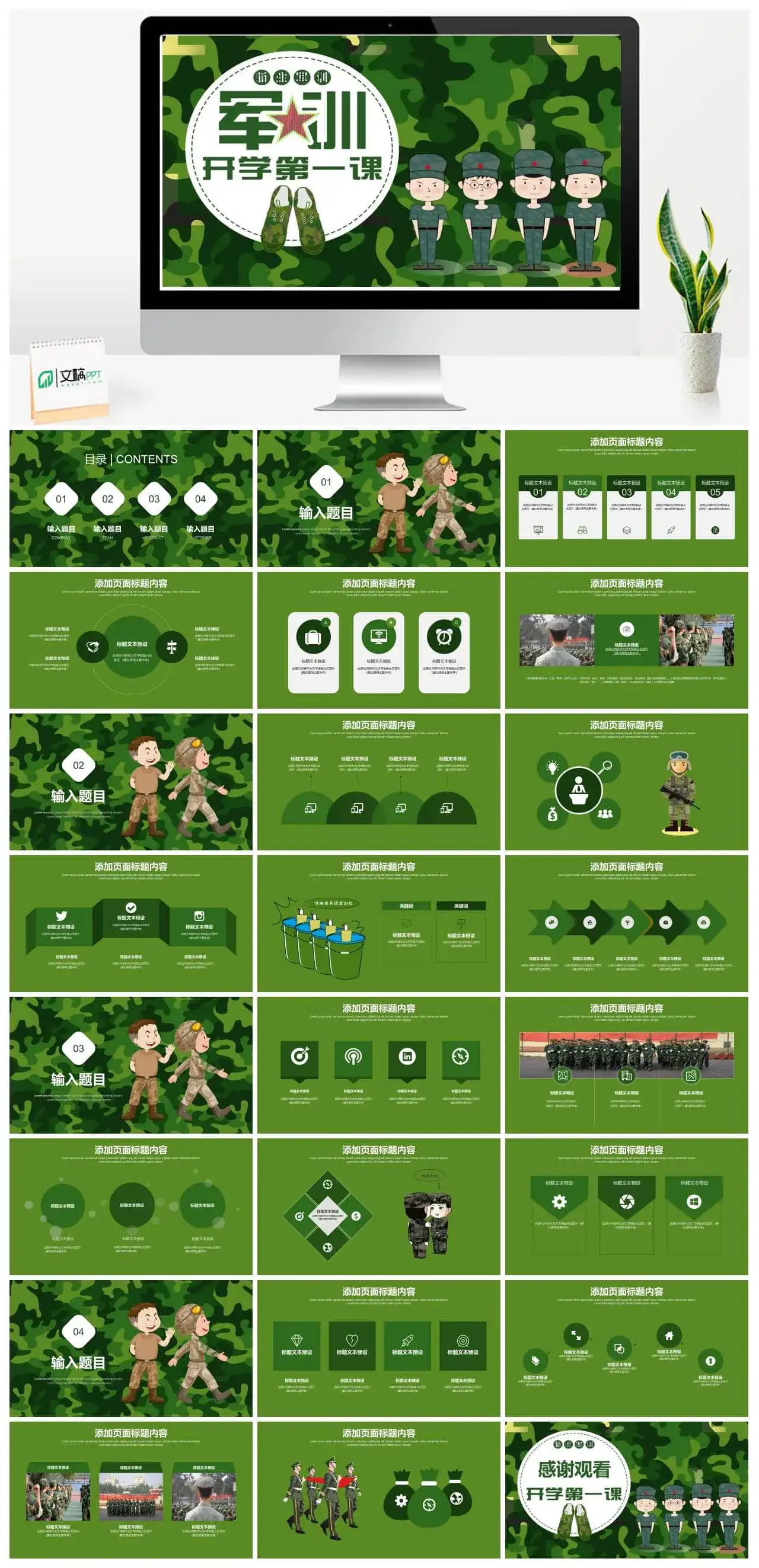 新生军训开学第一课军旅生活PPT模板