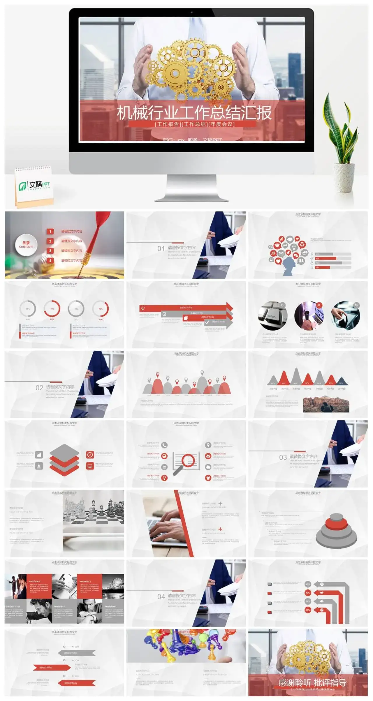 机械行业工作总结汇报PPT模板