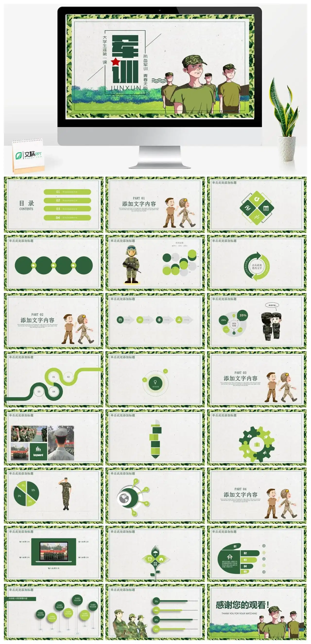 大学生涯第一课新生军训热血青春PPT模板
