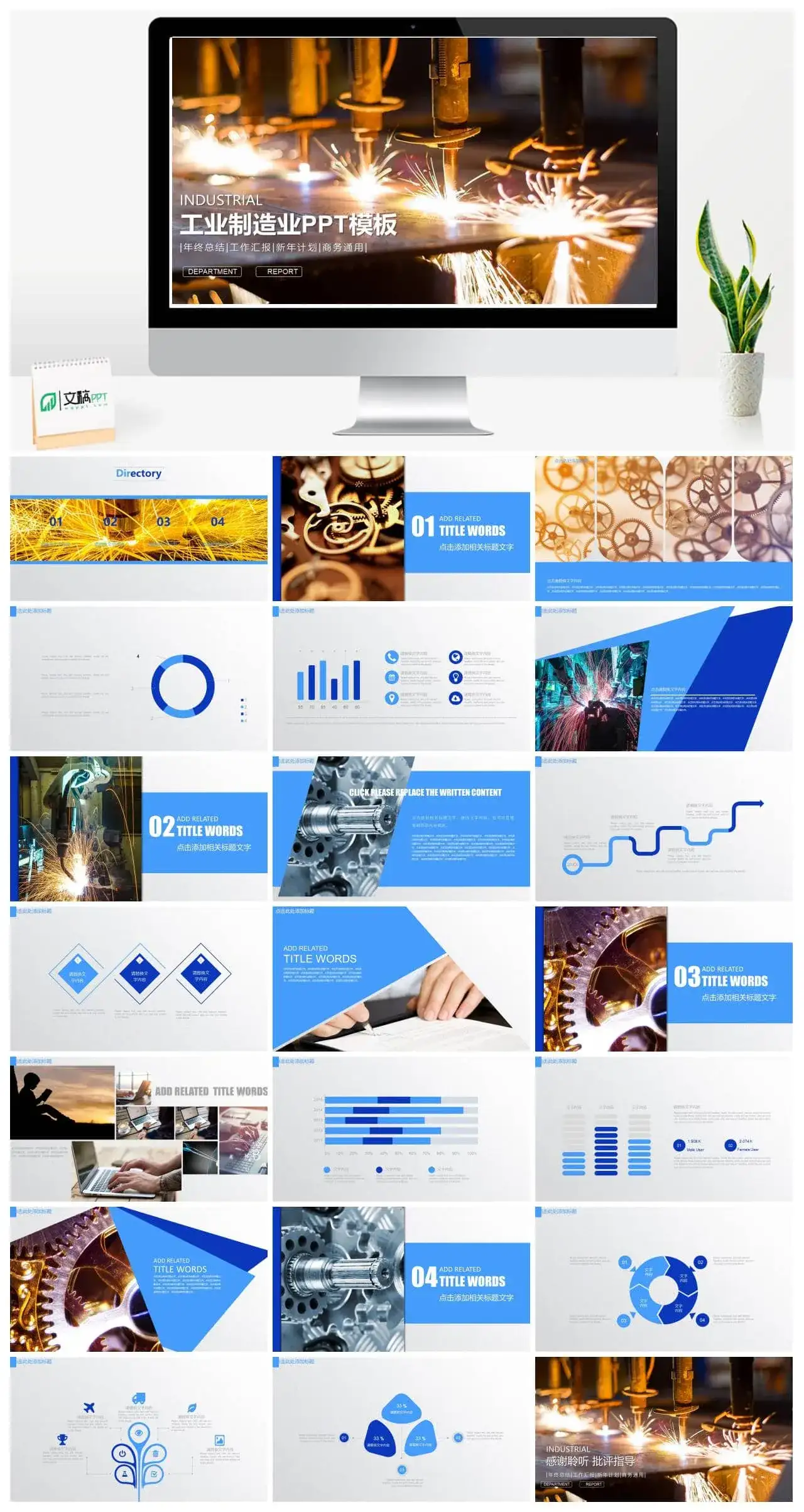 工业制造业汇报总结PPT模板