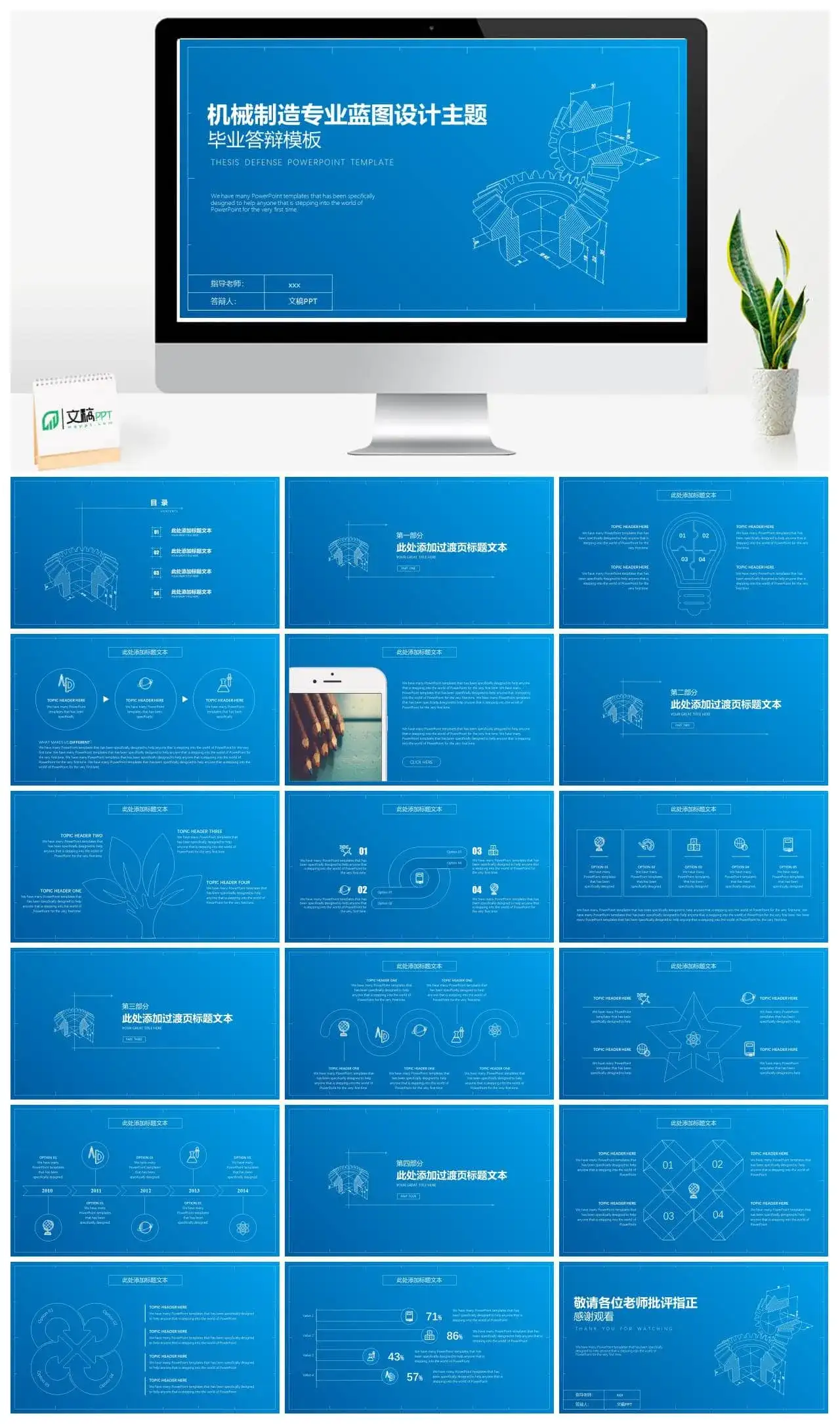 机械制造专业蓝图设计主题毕业答辩PPT模板