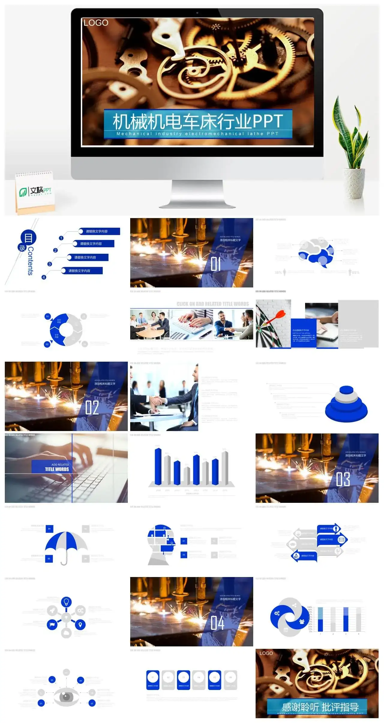 机械机电车床行业PPT模板