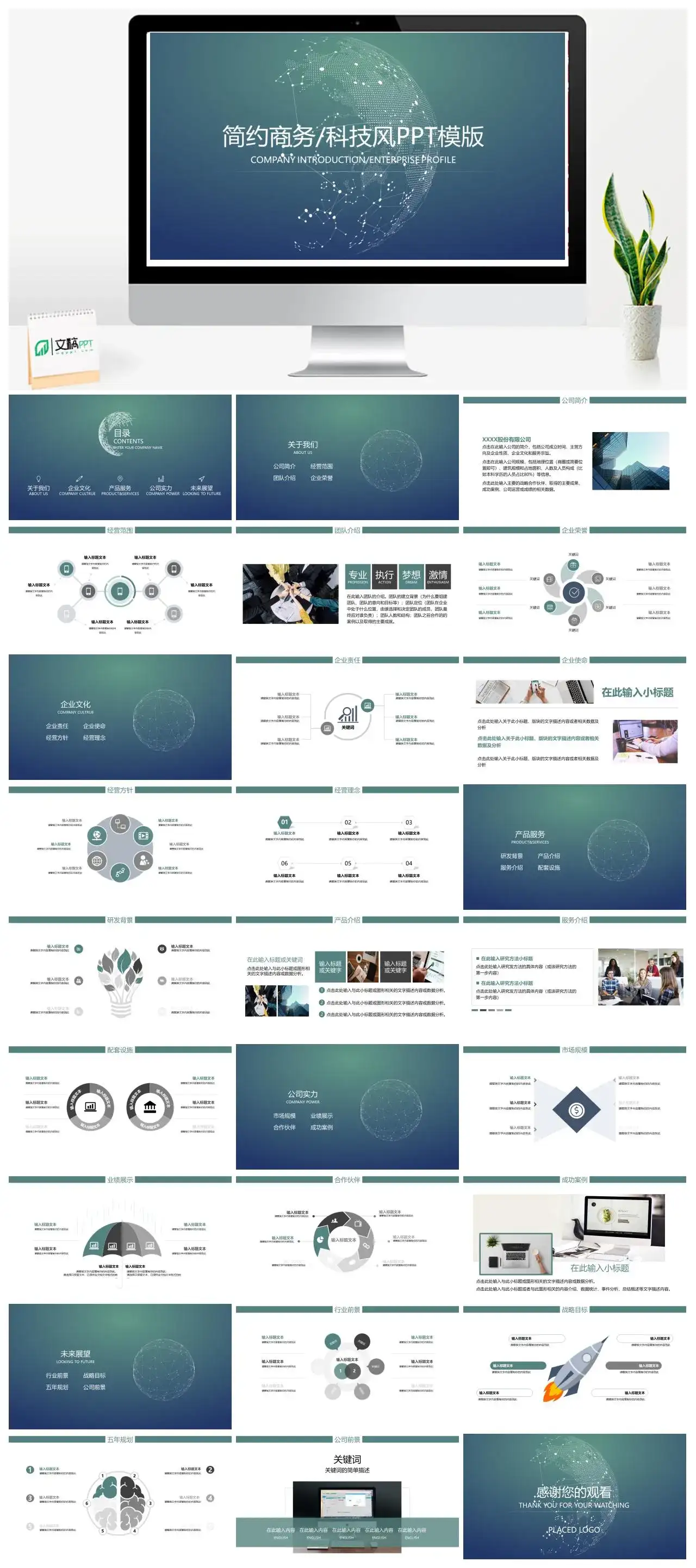 简约商务网络科技风PPT模板