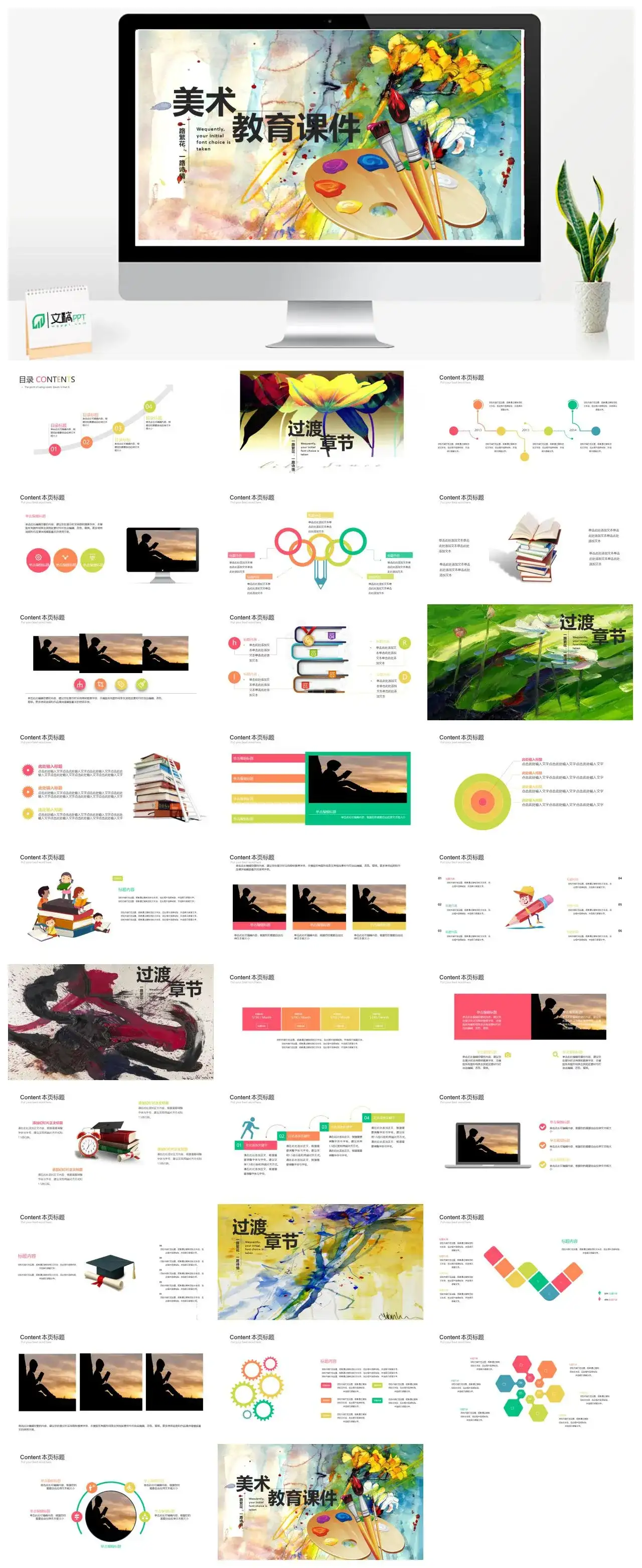 美术教育教学培训课件PPT模板