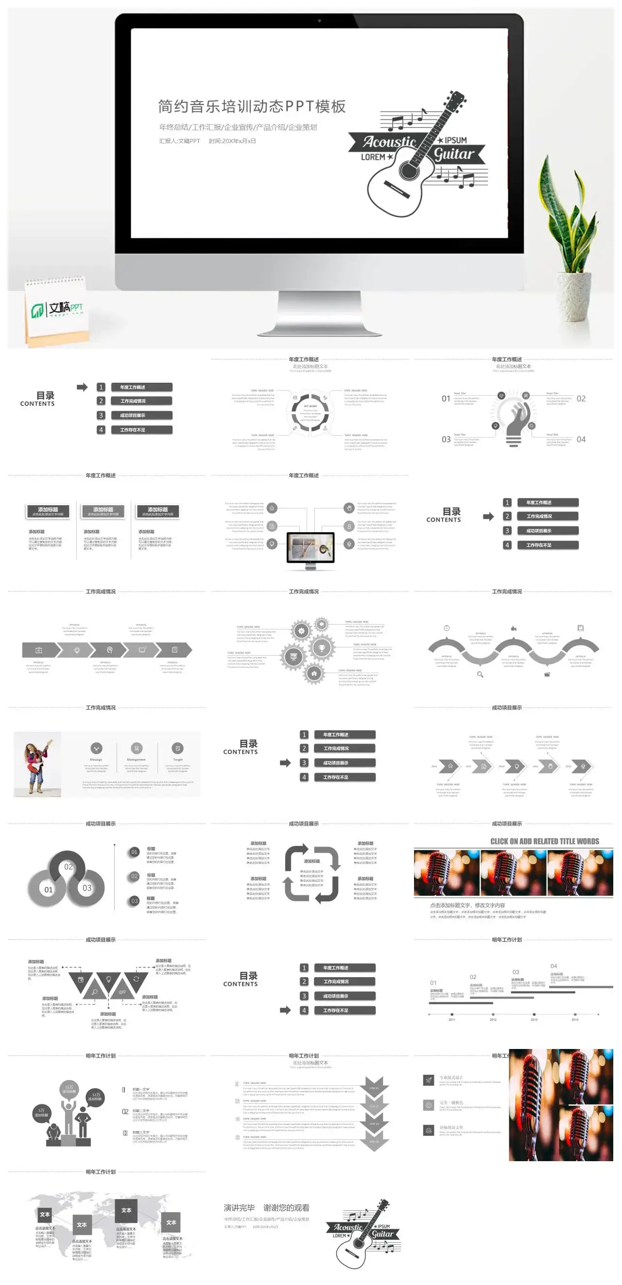 简约音乐培训动态PPT模板