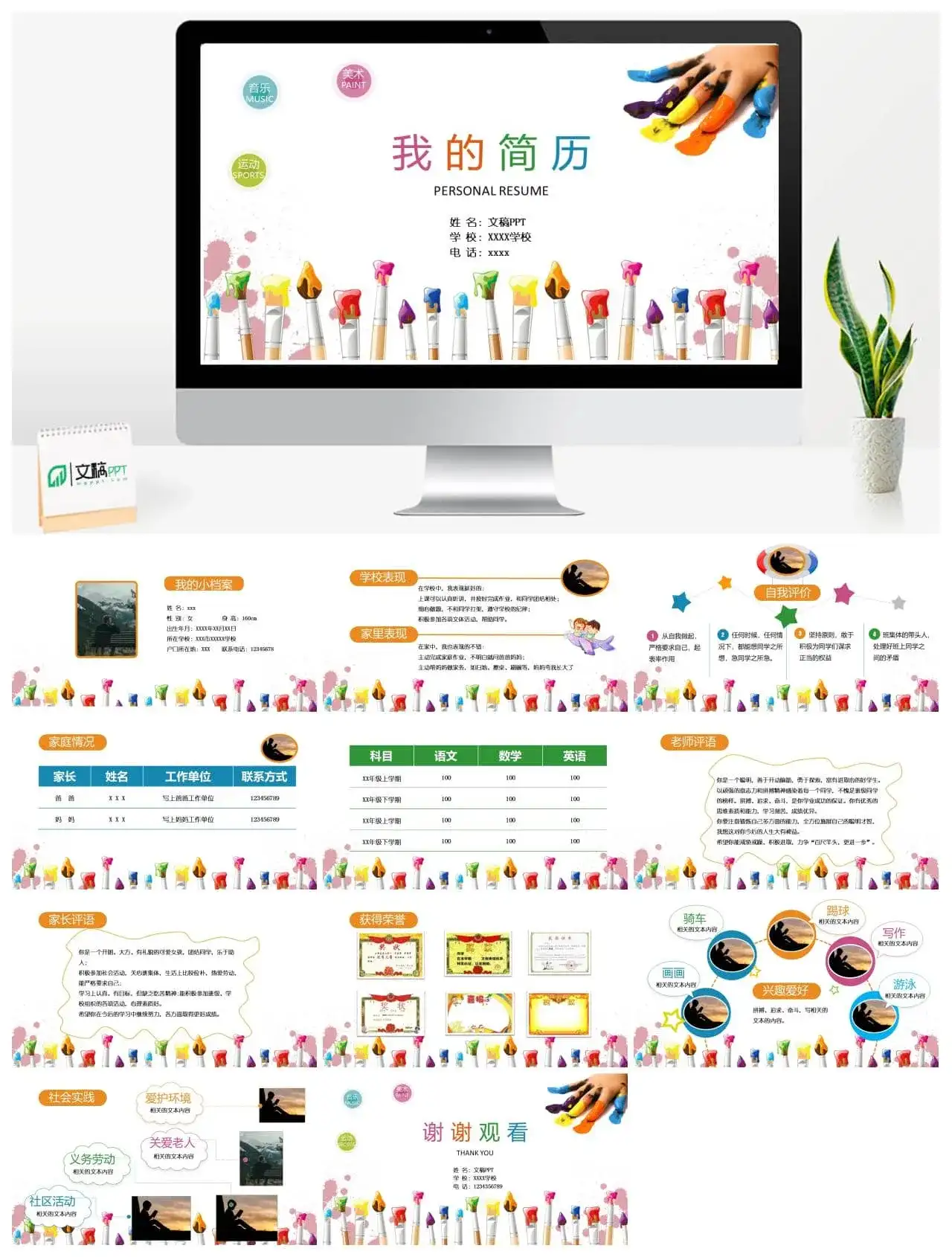 个人美术培训简历介绍PPT模板