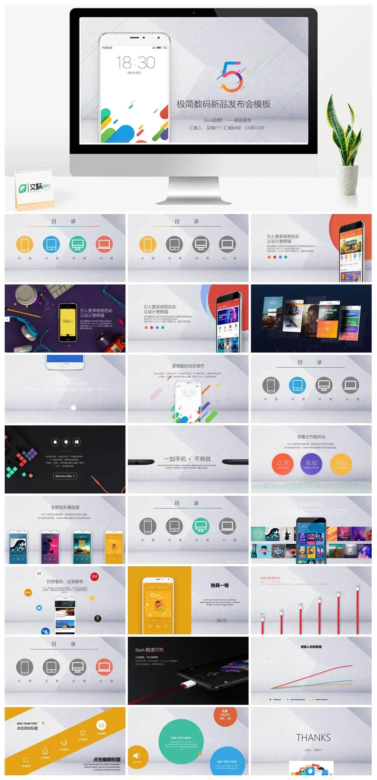 xx品牌极简数码新品发布会PPT模板