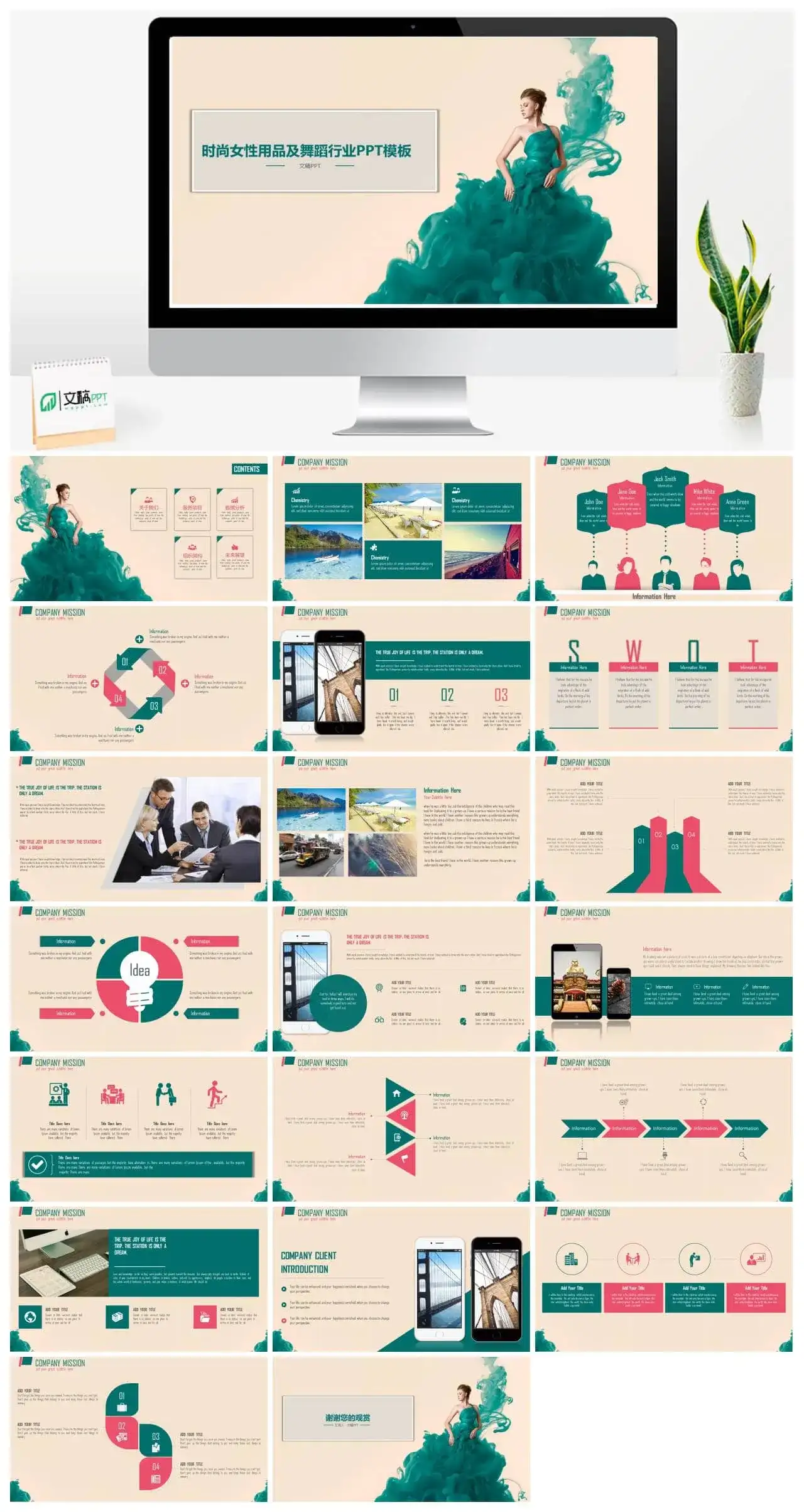 时尚女性用品舞蹈行业教育培训PPT模板