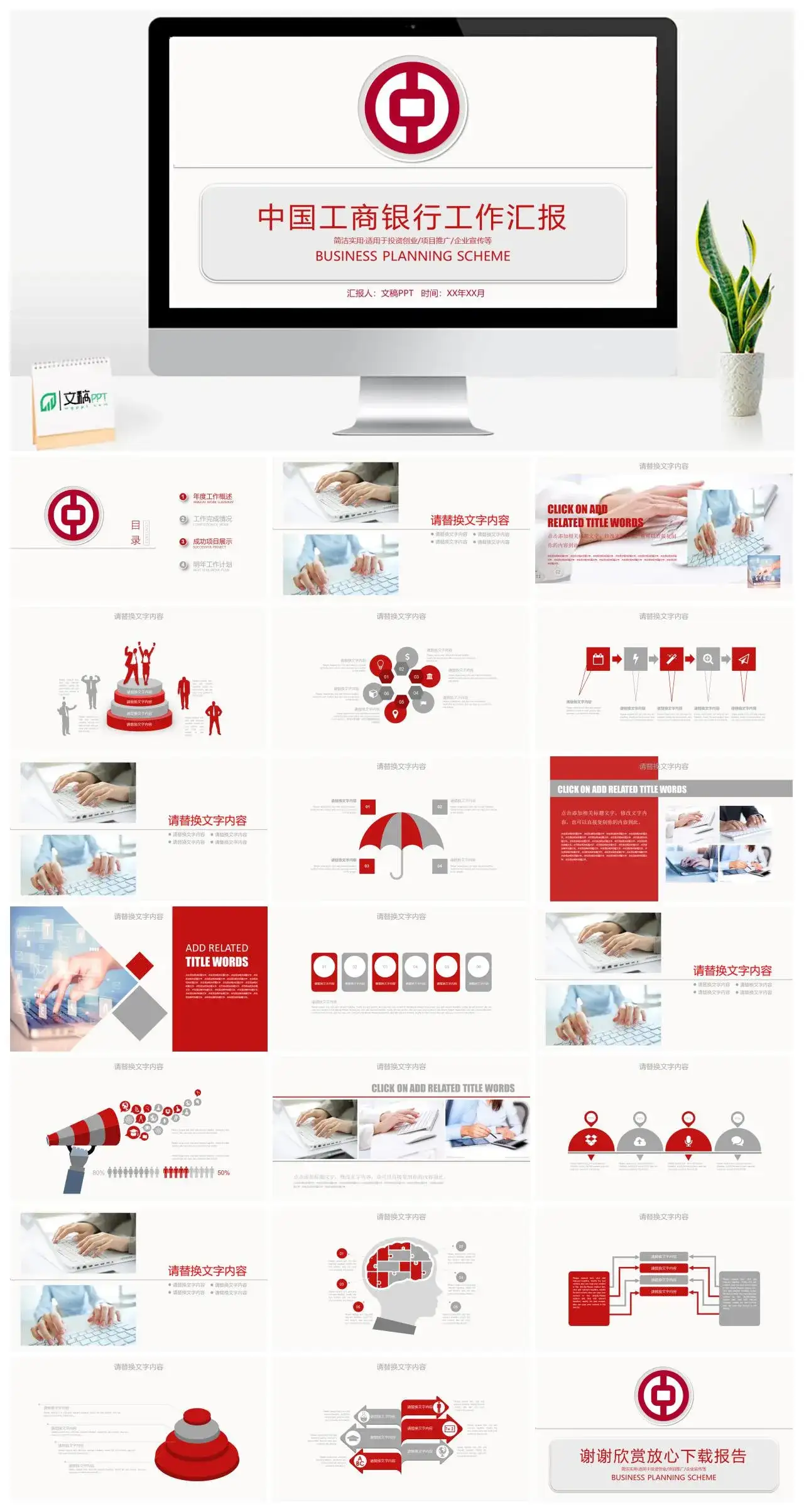 简约中国工商银行工作汇报项目推广PPT模板