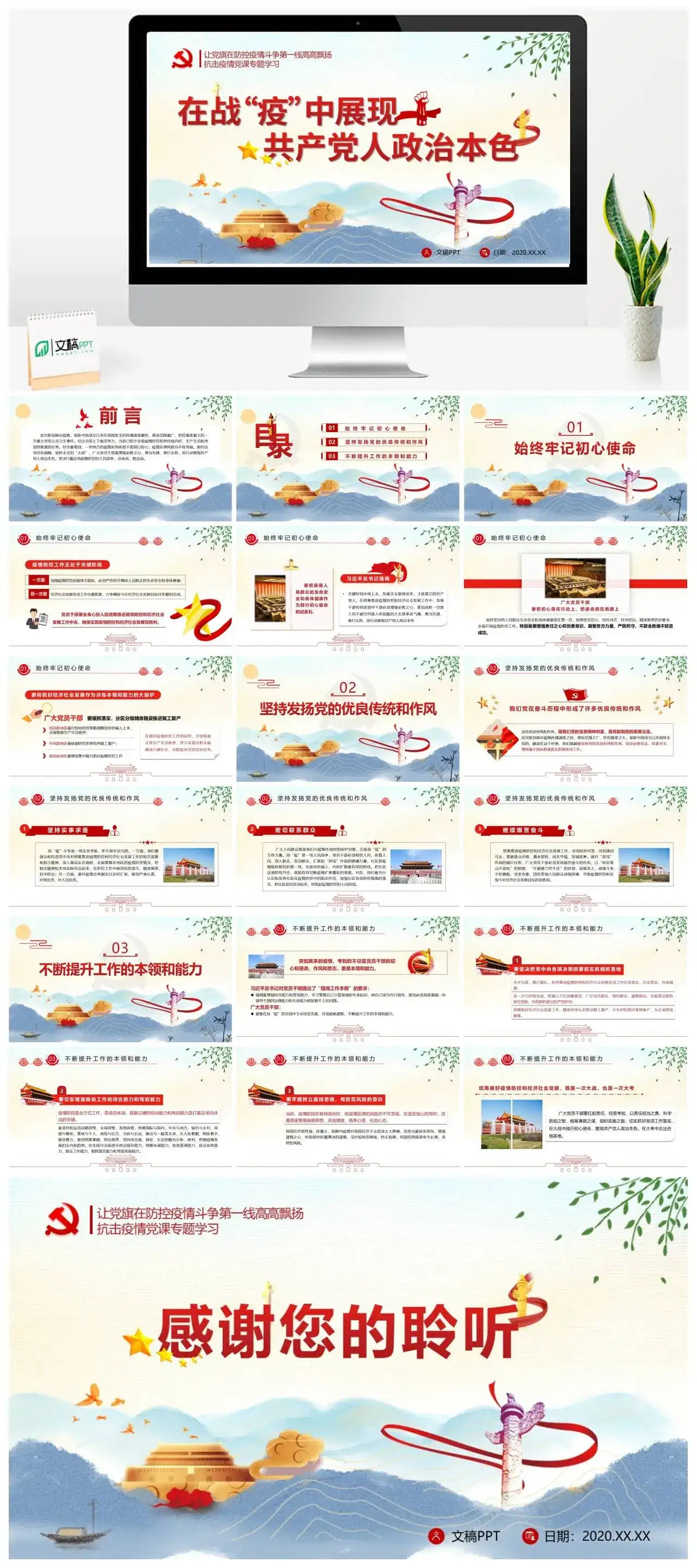 疫情党课政治教育PPT模板