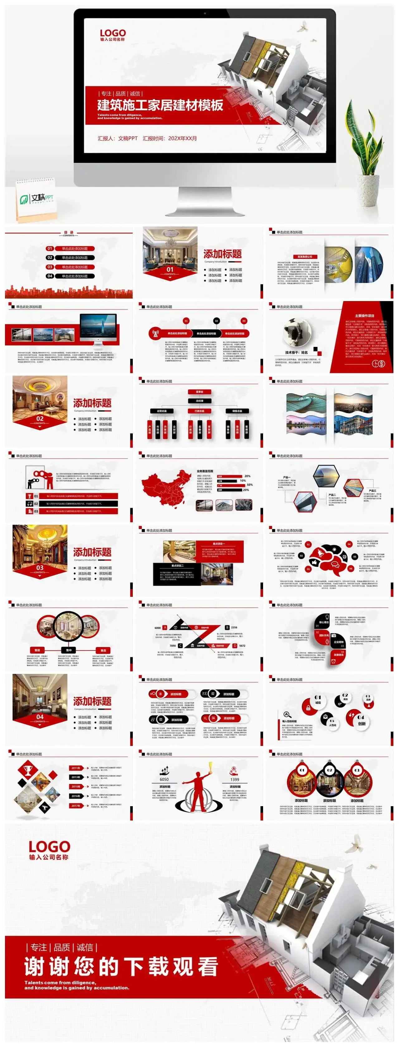 建筑施工家居建材PPT模板