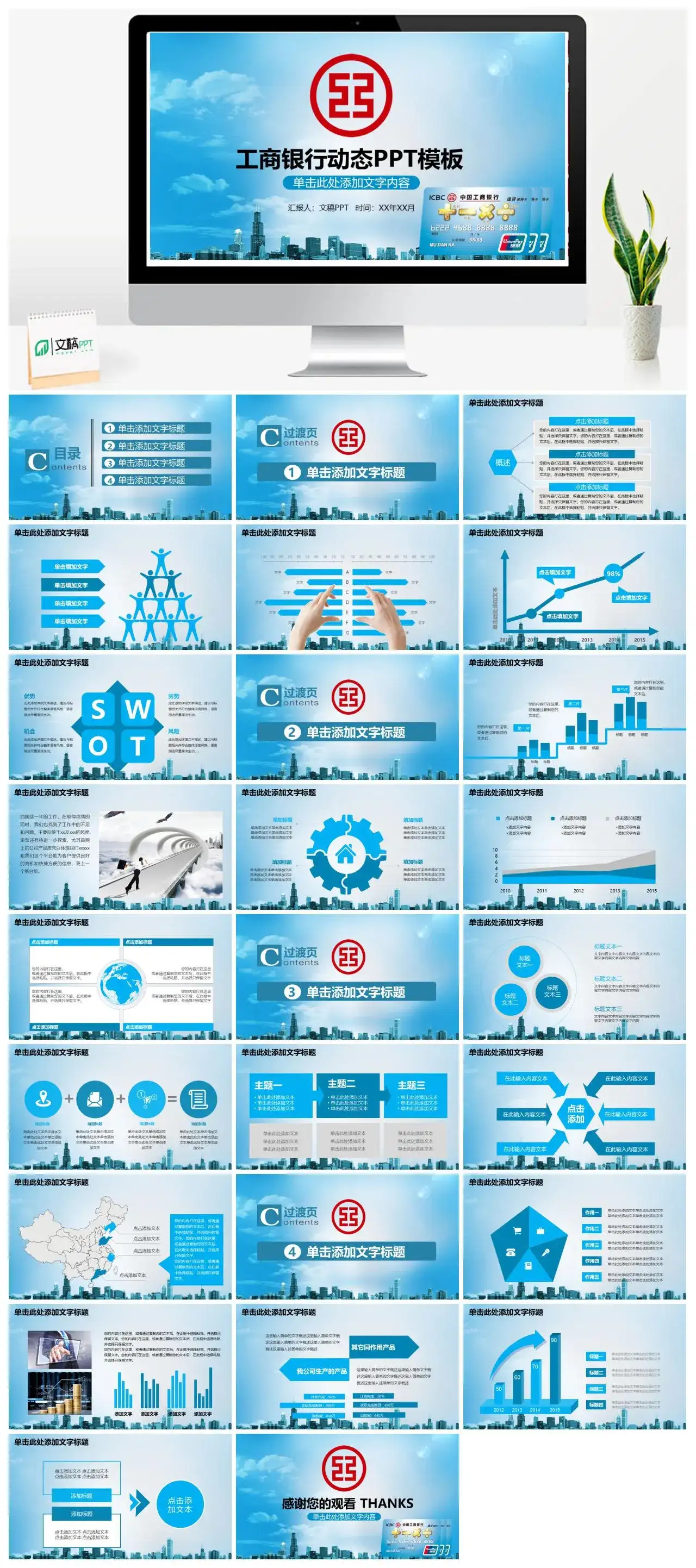 蓝色大气工商银行汇报总结动态PPT模板