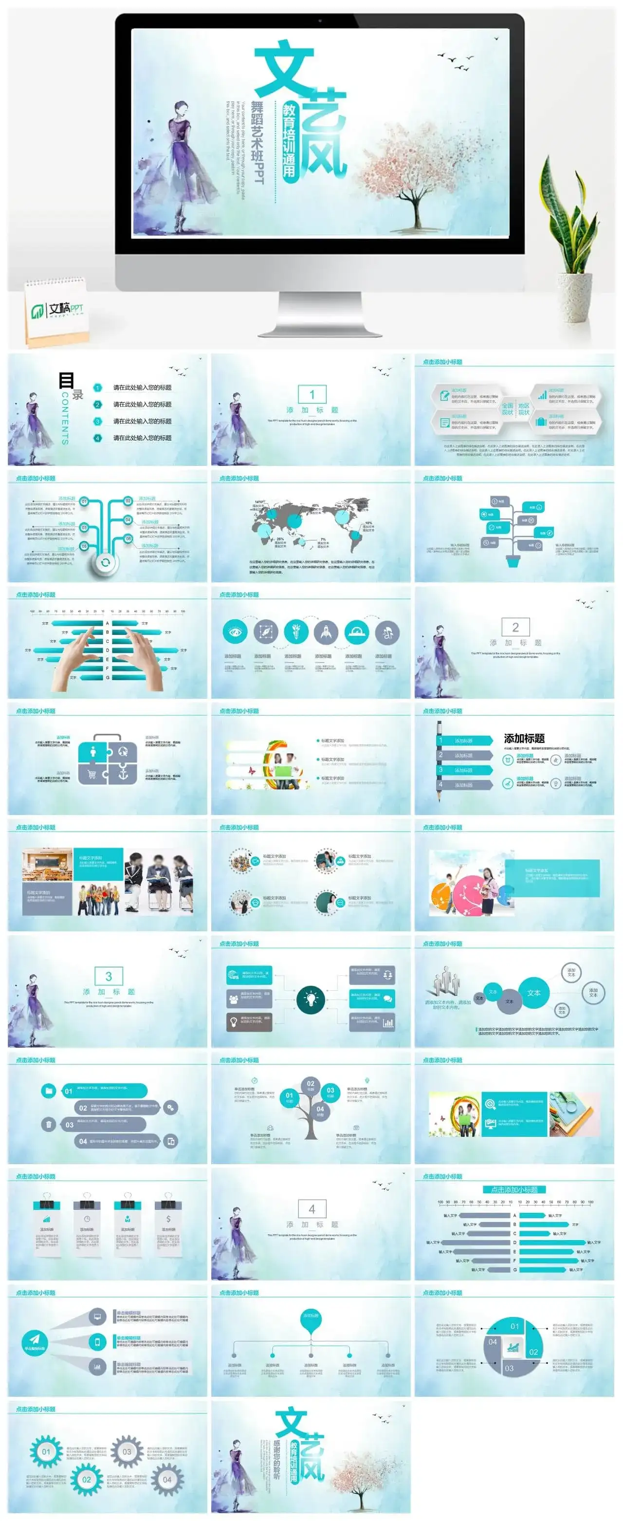 文艺风舞蹈教育培训PPT模板