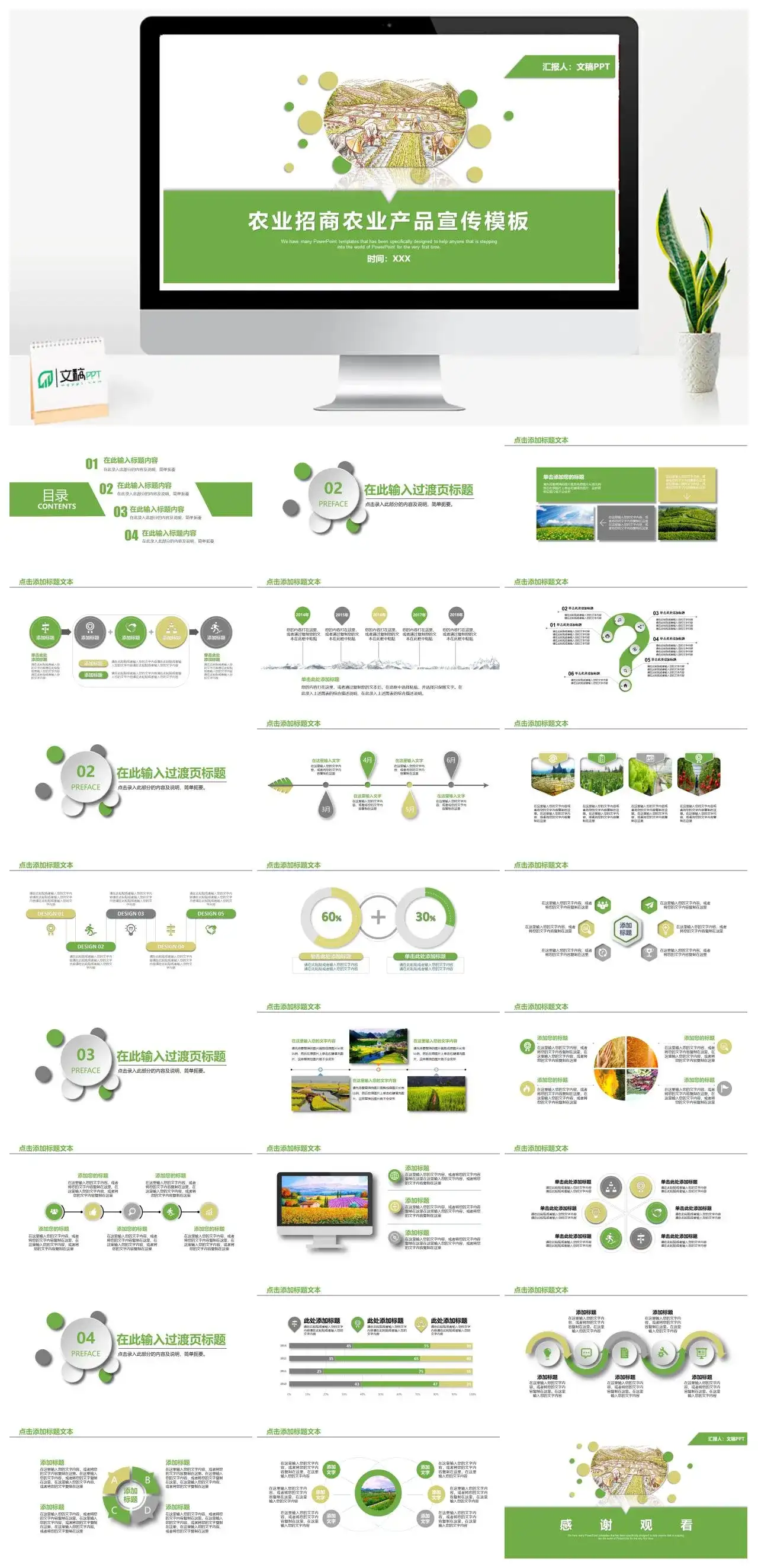 绿色农业招商产品宣传PPT模板