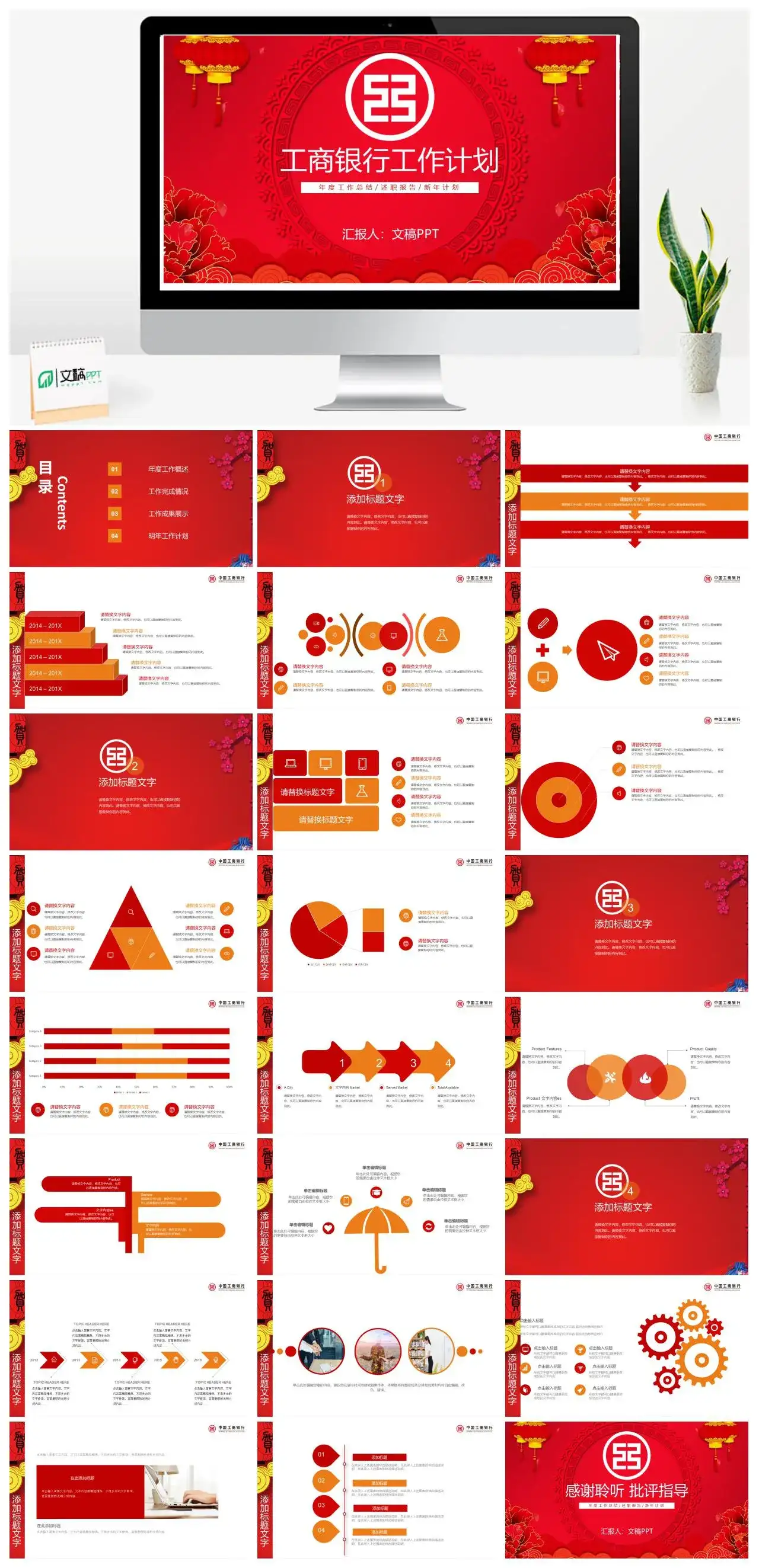红色喜庆工商银行工作计划PPT模板