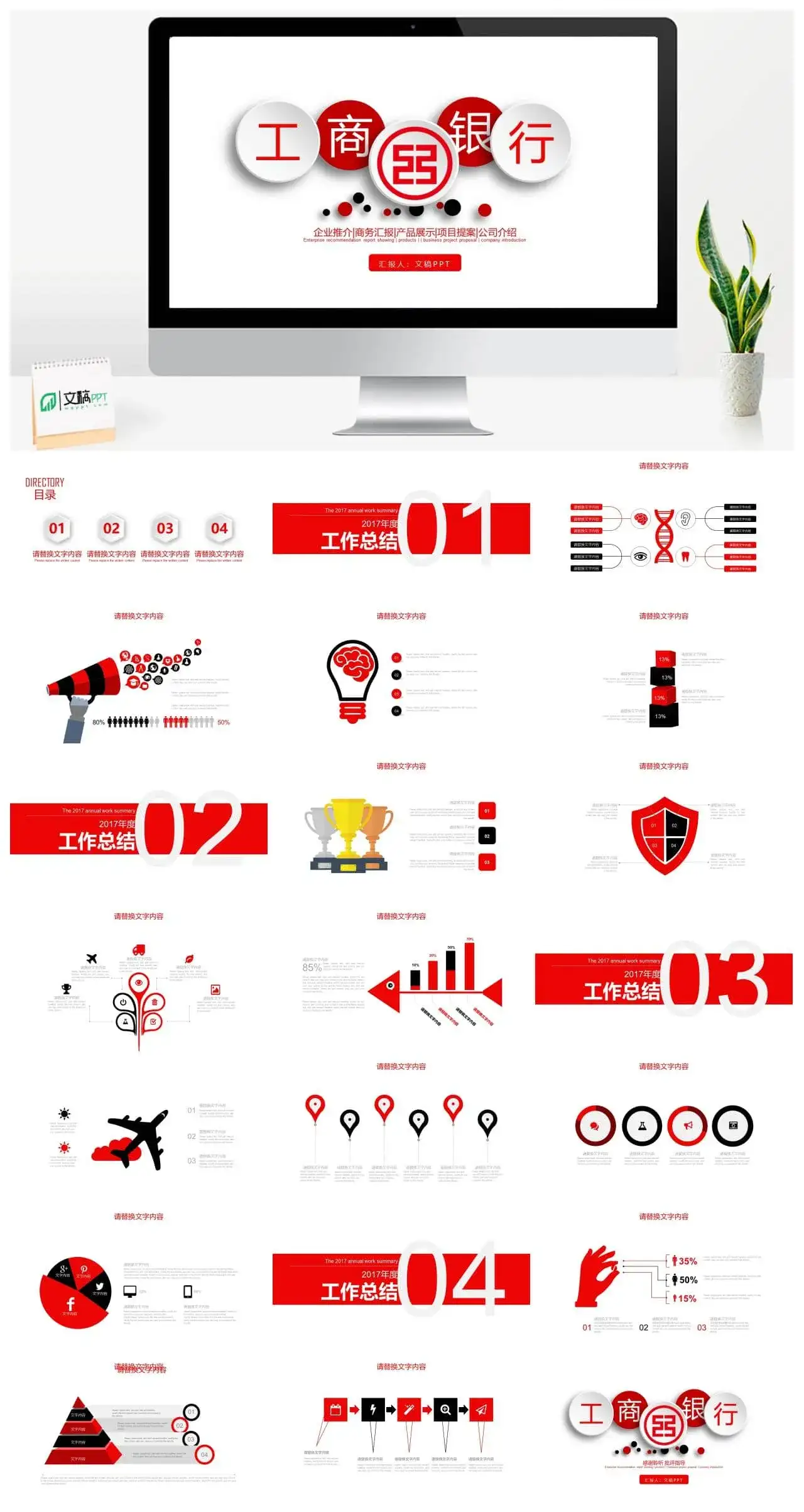 微粒体工商银行商务汇报项目提案PPT模板