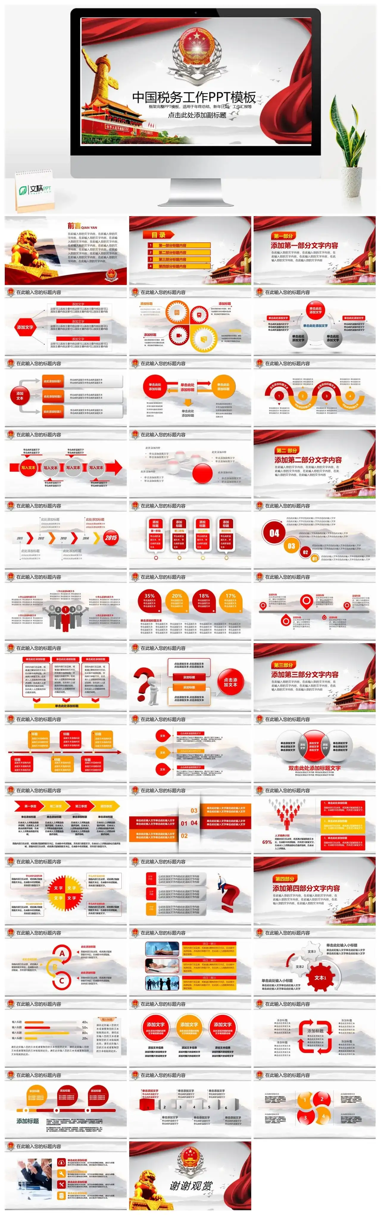 中国税务工作年终总结政府党建PPT模板_免费下载