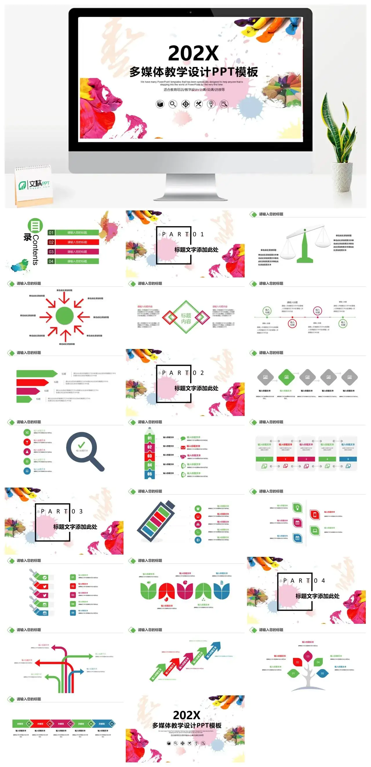 美术绘画多媒体教学设计PPT模板_免费下载 美术绘画多媒体教学设计PPT模板_免费下载