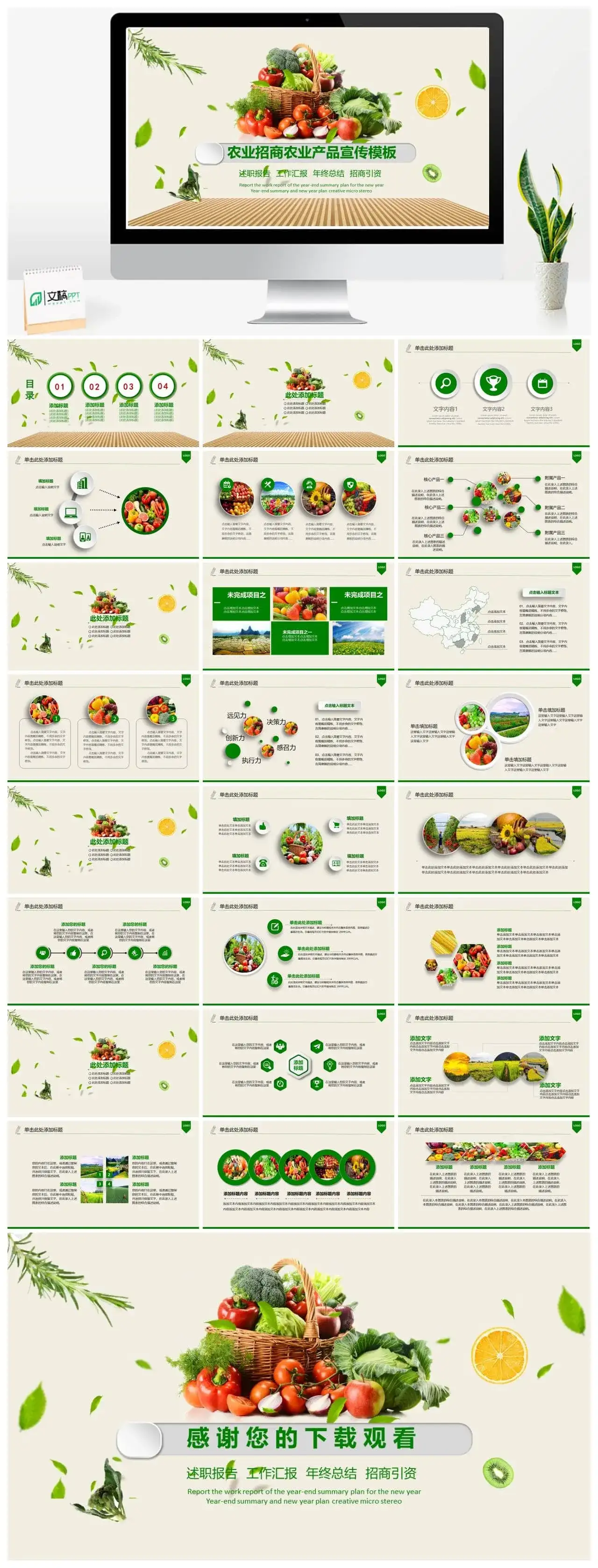 农业招商农业产品宣传PPT模板