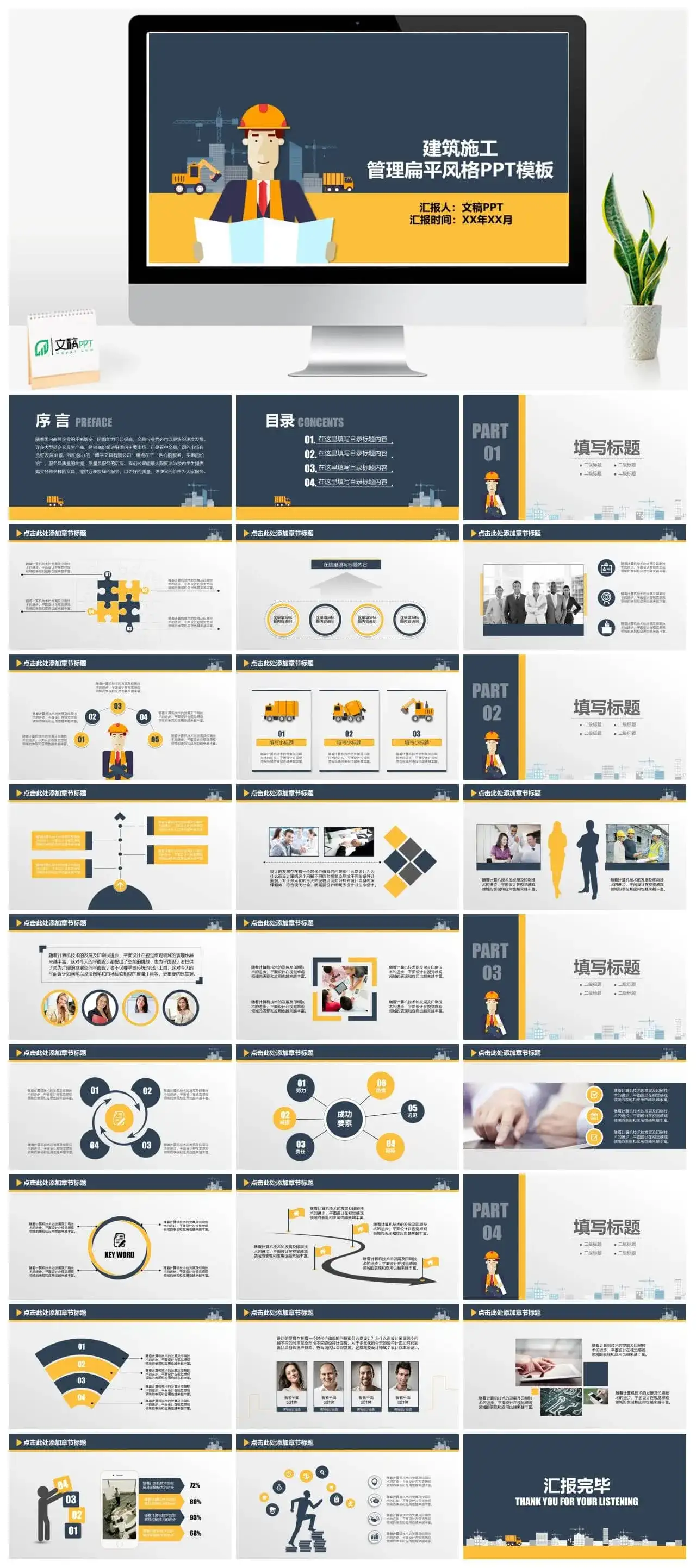 建筑施工管理扁平风格PPT模板