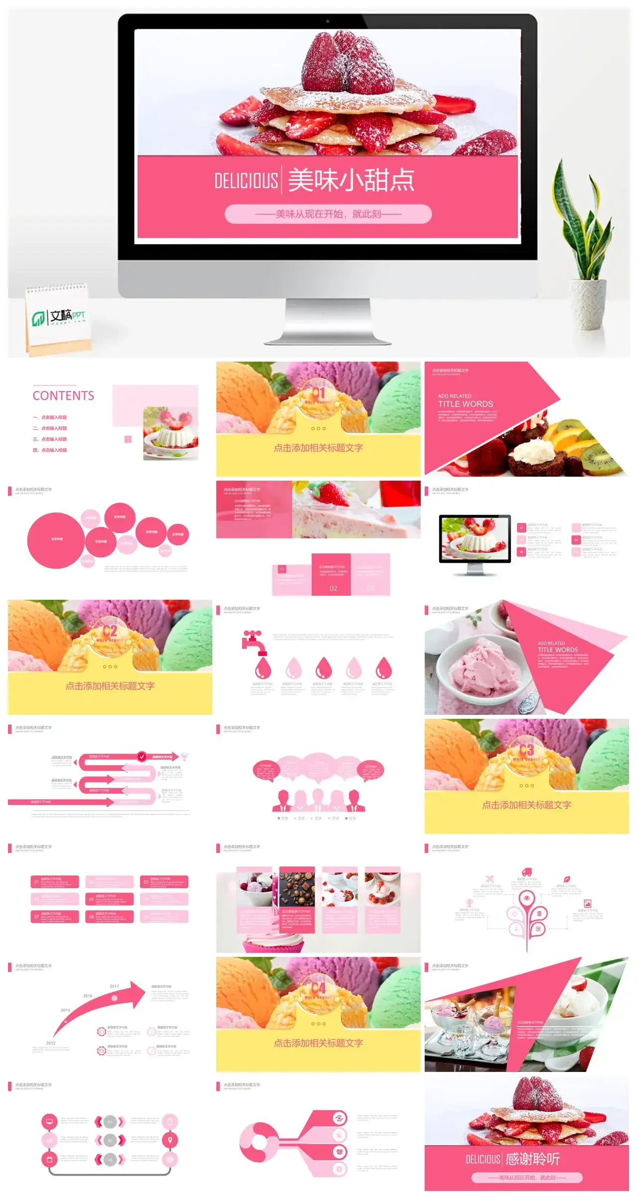 美味小甜点展示工作汇报PPT模板