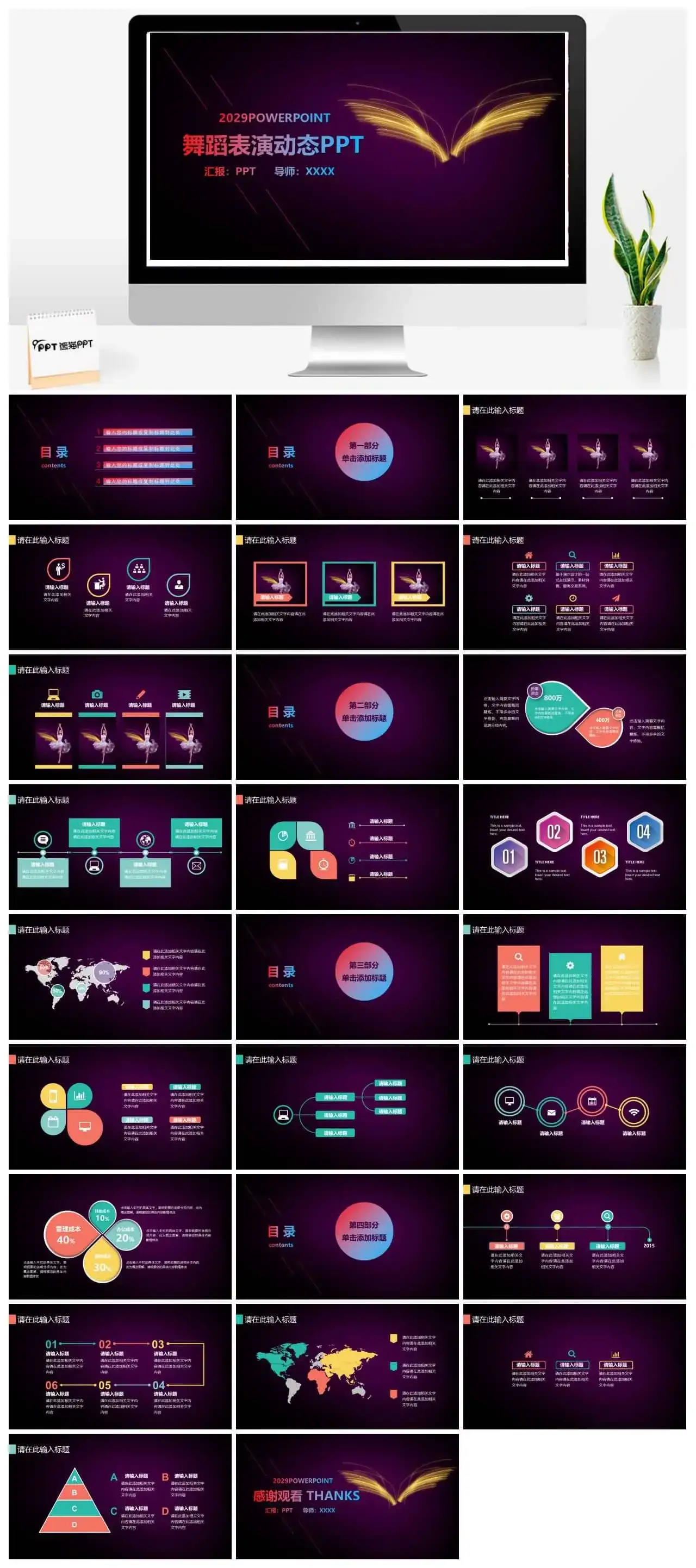202X舞蹈表演宣传策划PPT模板