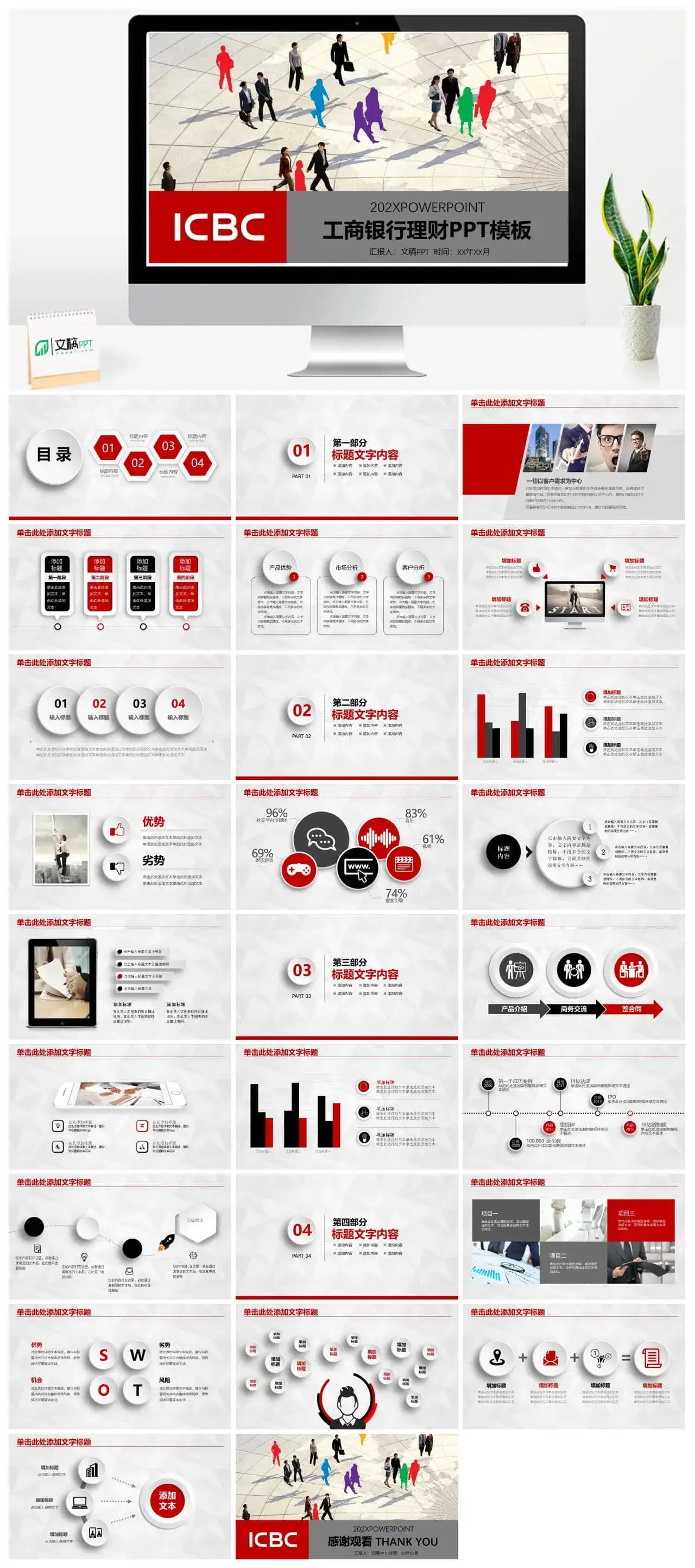 卡通工商银行理财PPT模板