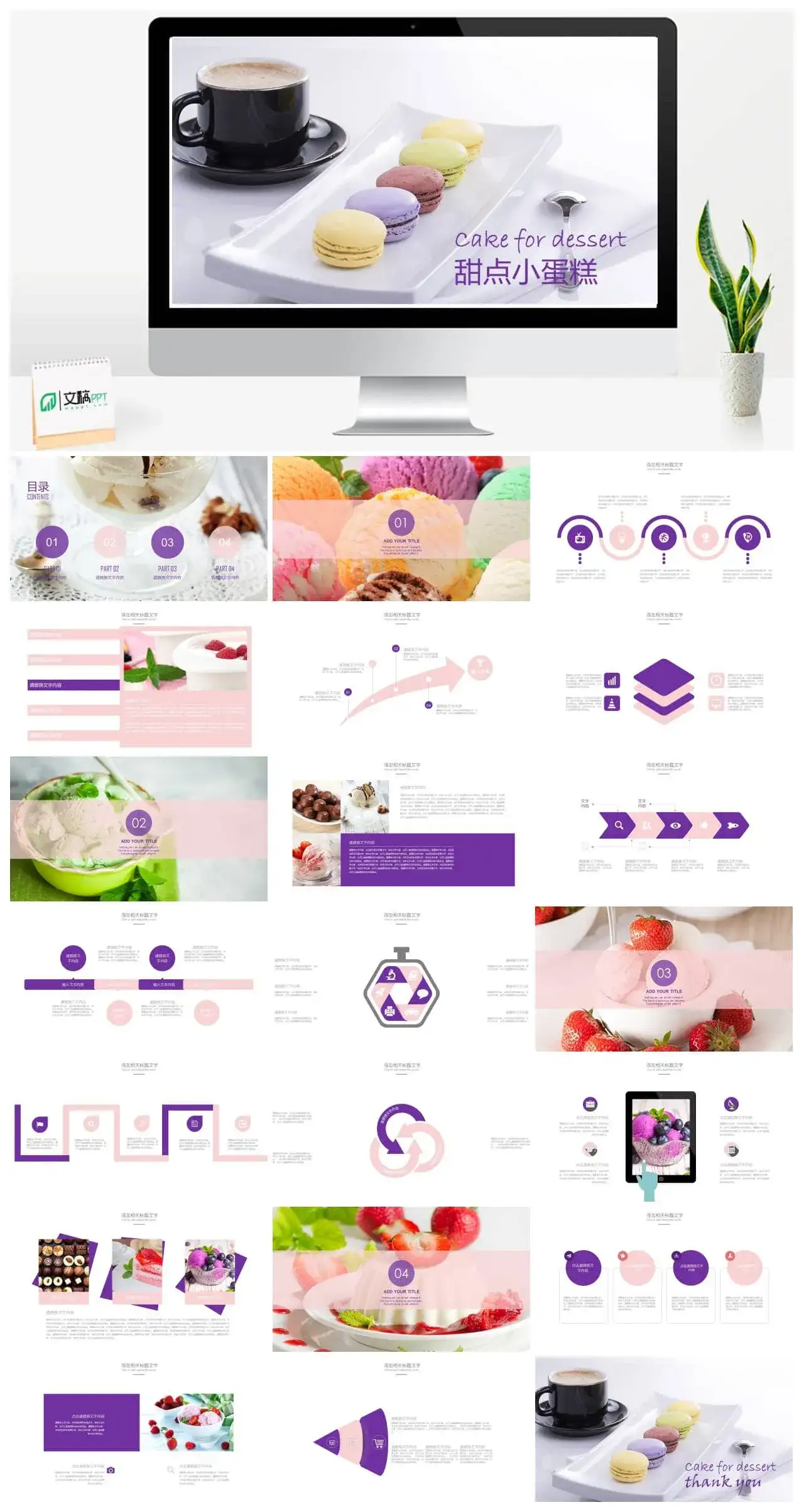 甜点下午茶餐饮文化宣传推广PPT模板