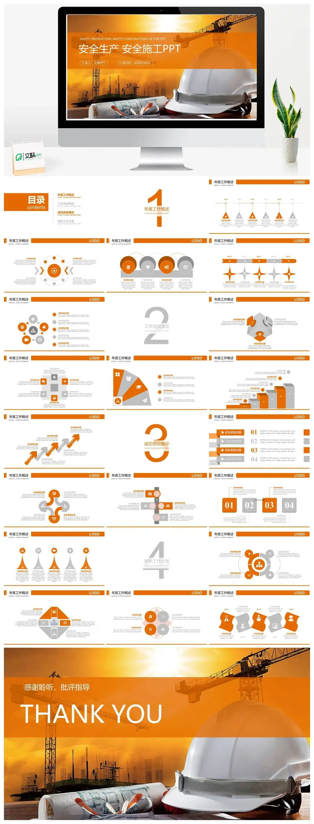 安全生产安全施工计划规划PPT模板