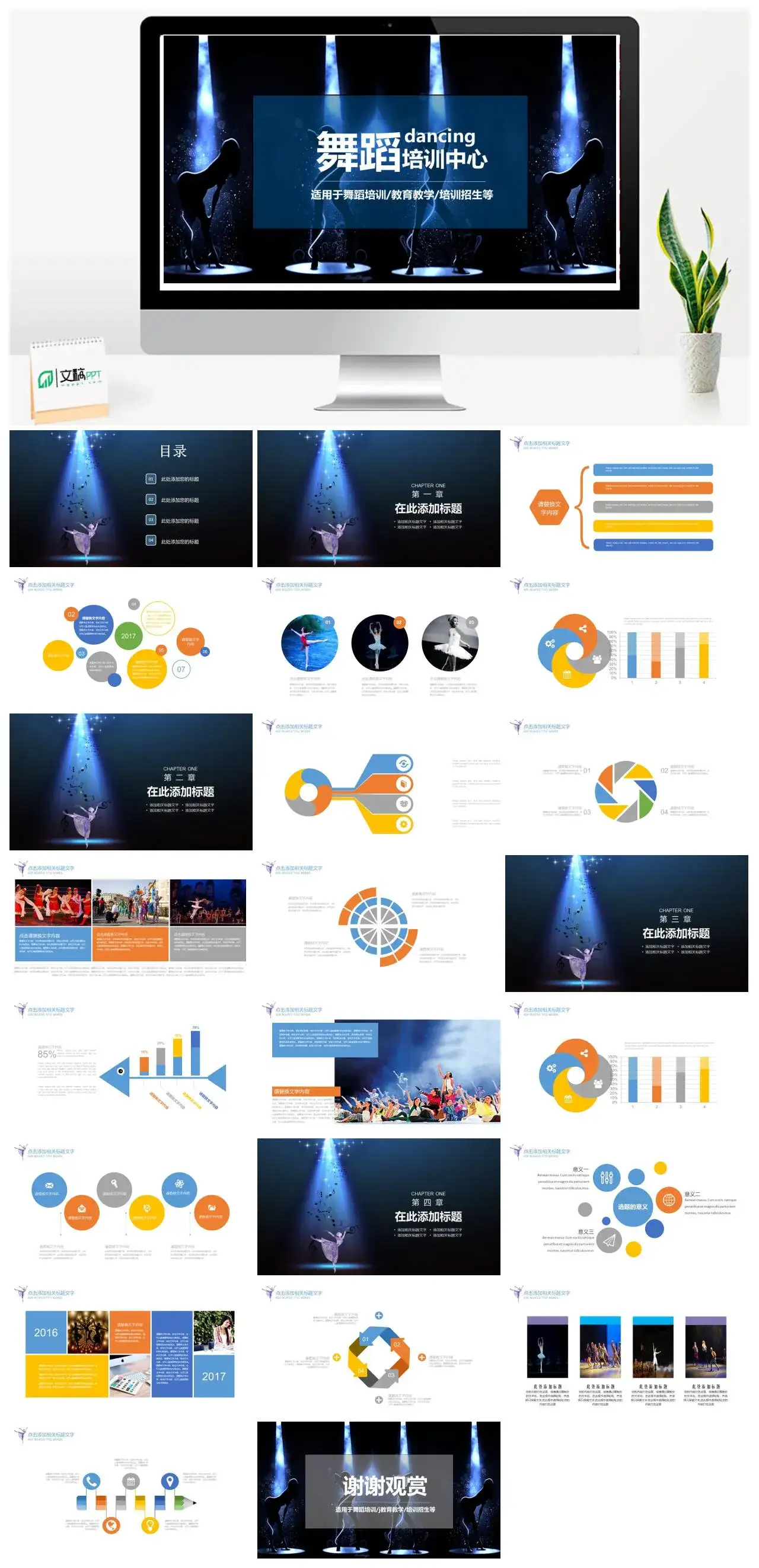 舞蹈培训中心教育教学培训招生PPT模板
