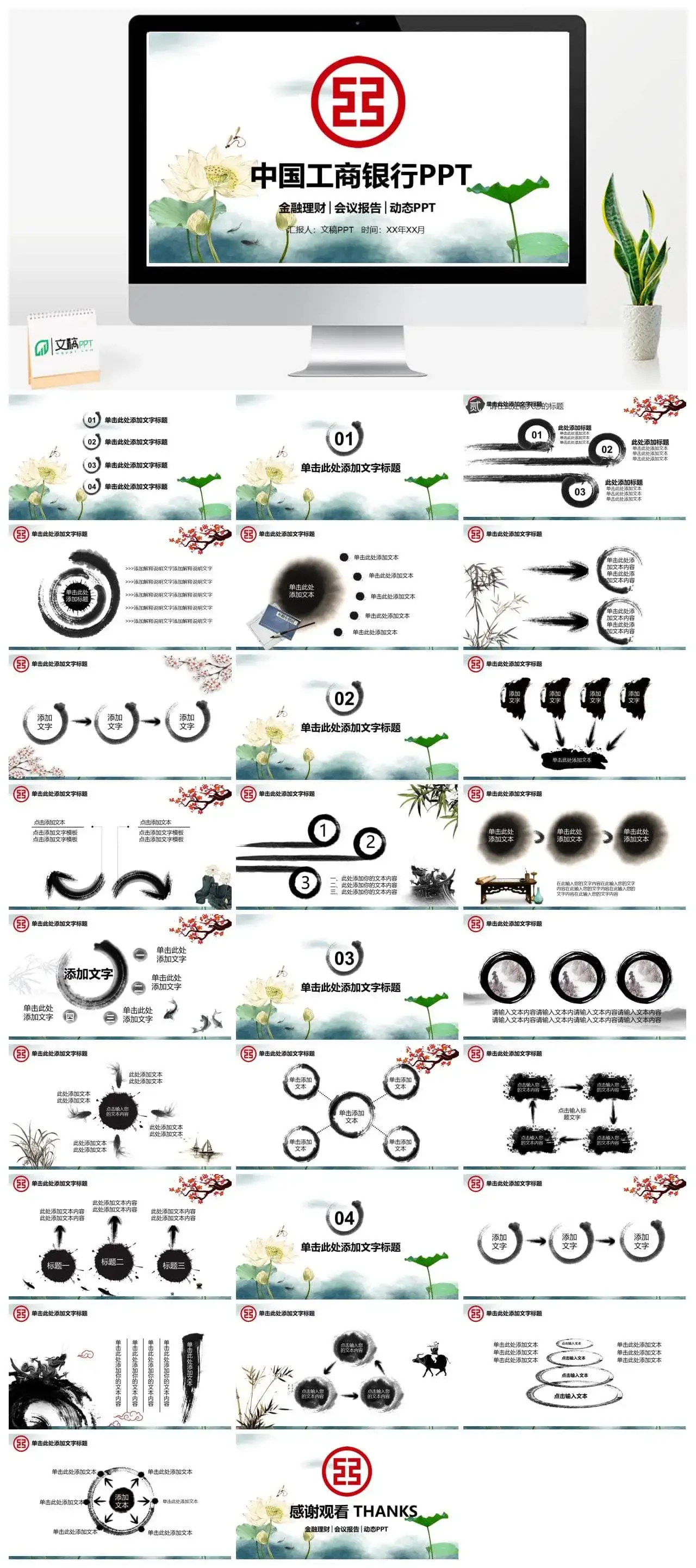 中国风中国工商银行工作汇报PPT模板