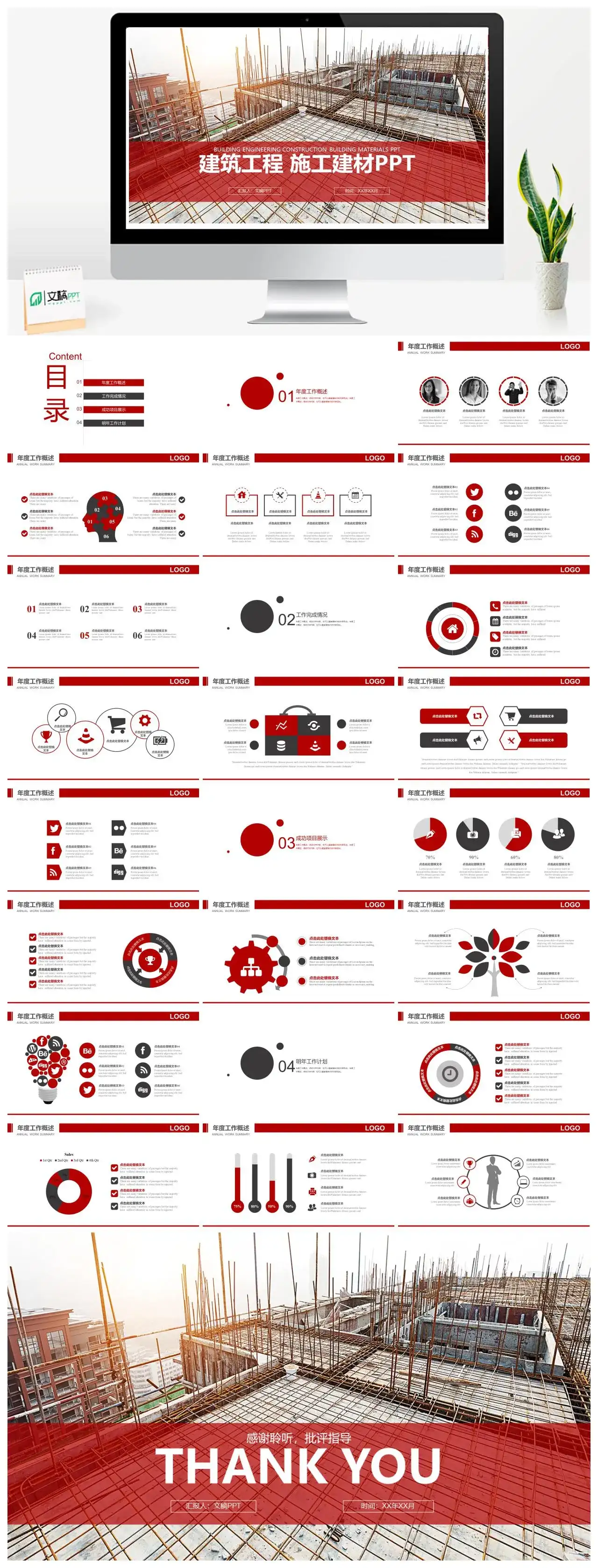 红白大气建筑工程施工建材PPT模板
