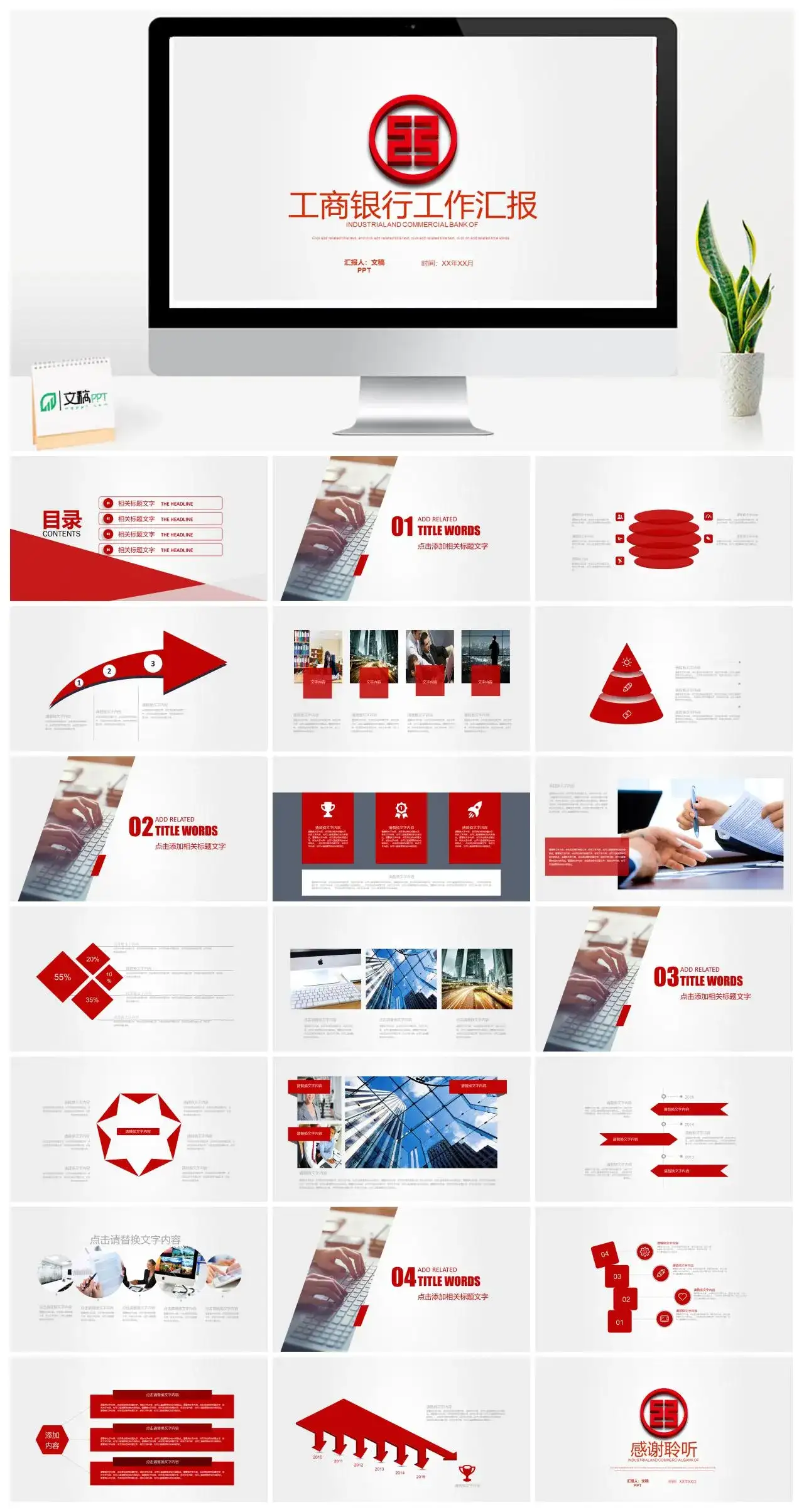 简约工商银行工作汇报PPT模板