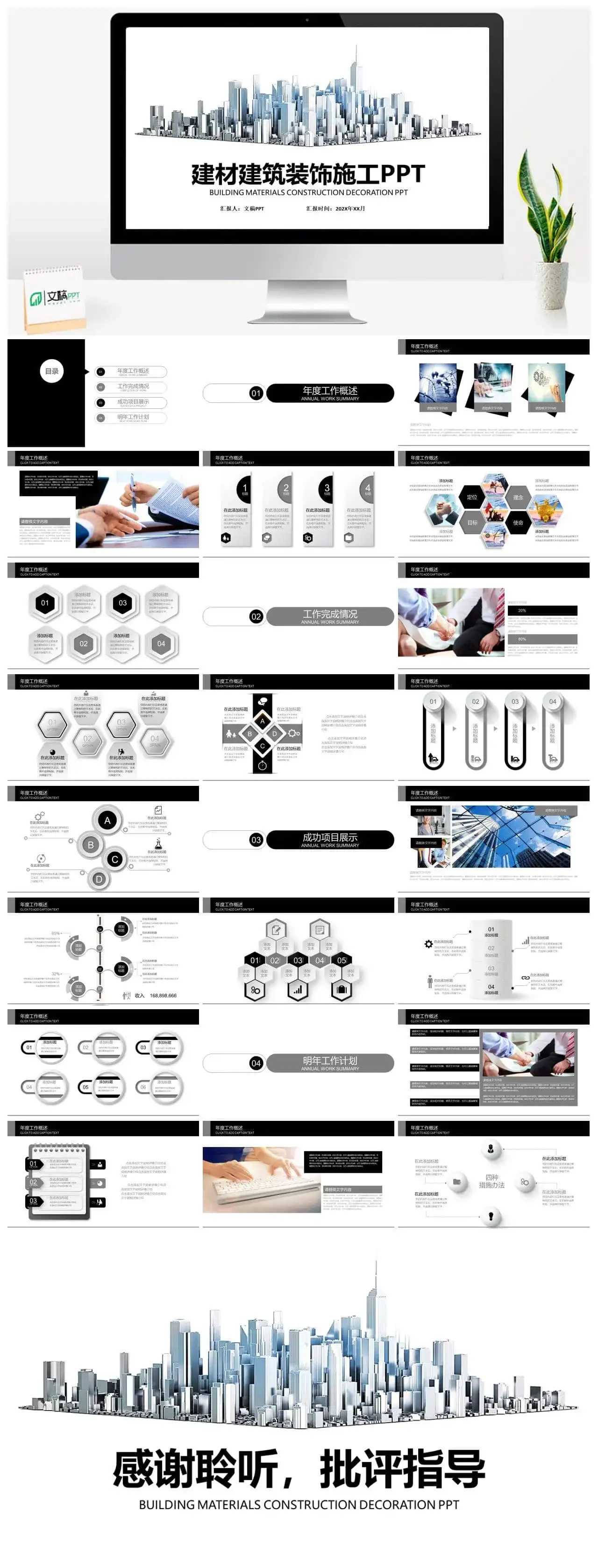建材建筑装饰施工工作汇报PPT模板