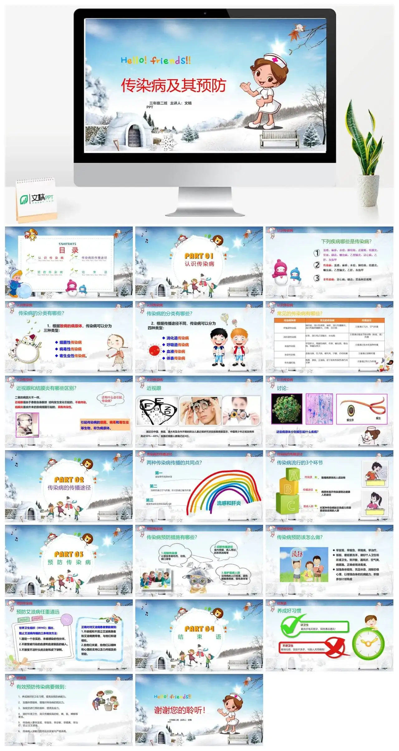 传染疾病及其预防知识教育培训PPT模板