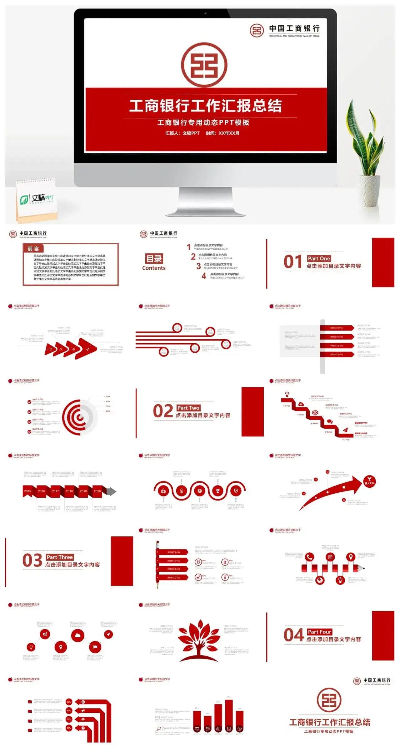 工商银行工作汇报总结PPT模板