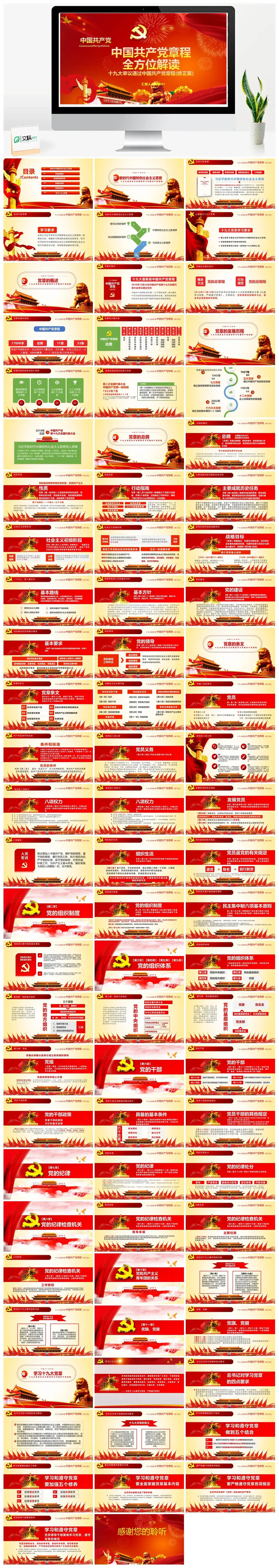 简约中国共产党章程学习党员培训PPT模板