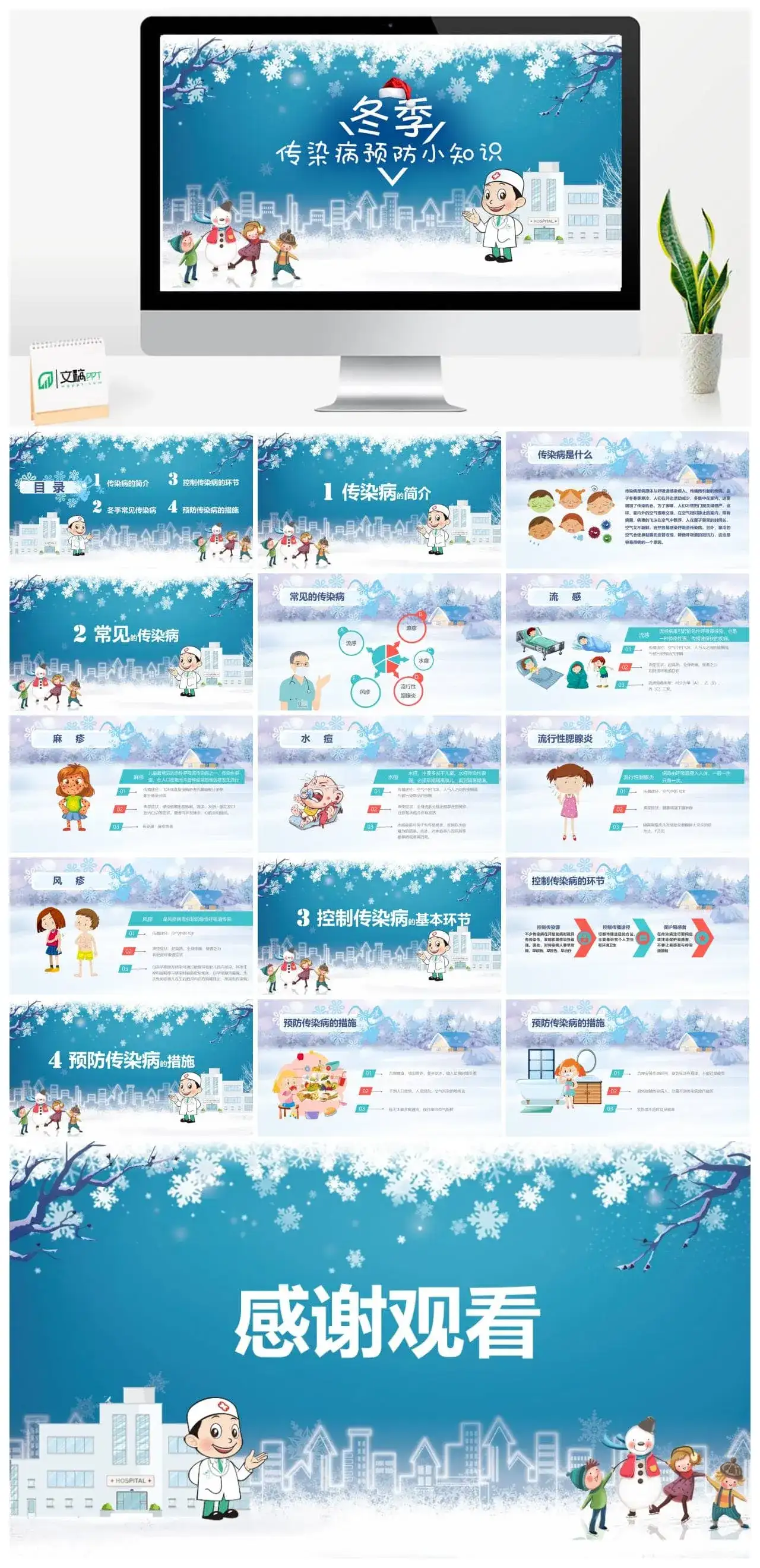 冬季传染病预防小知识教育培训PPT模板
