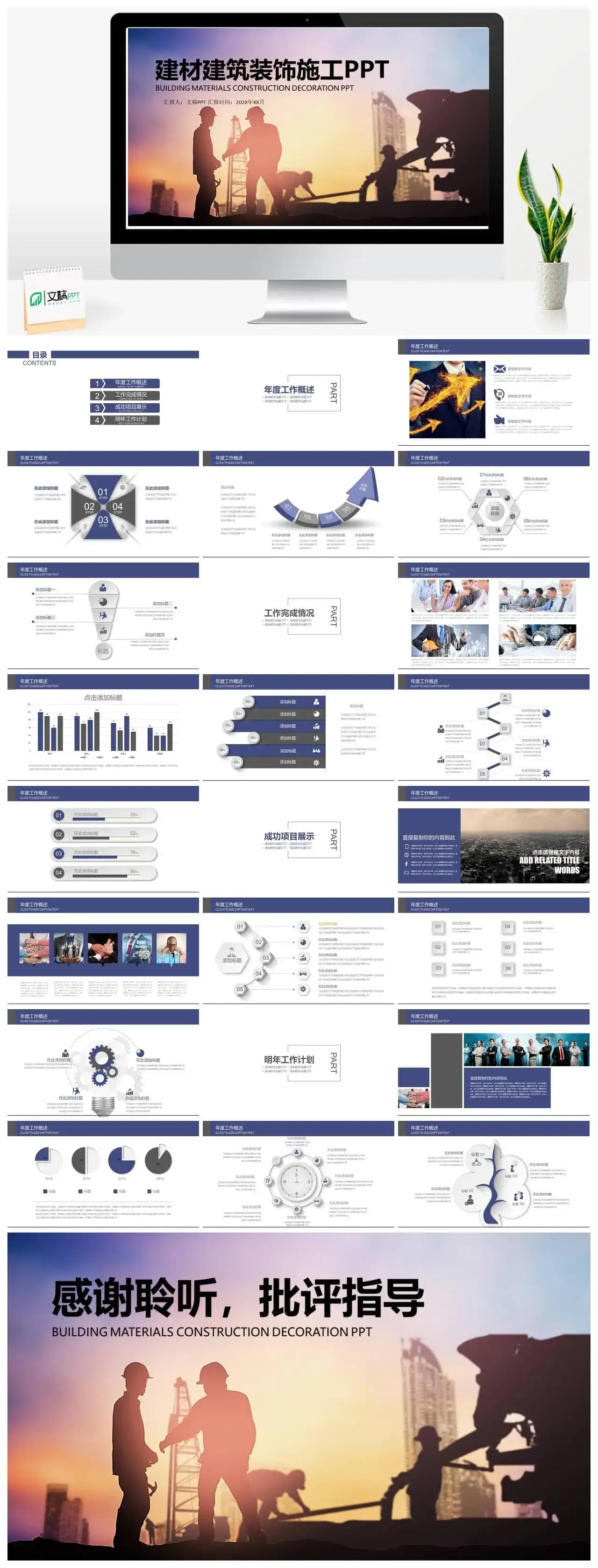 建材建筑装饰施工计划PPT模板