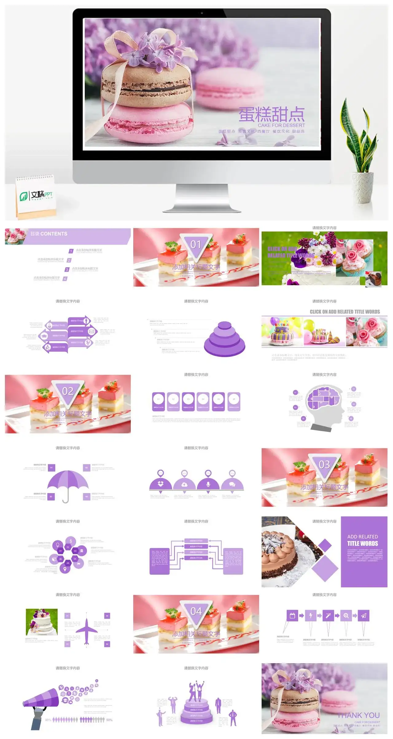 蛋糕主题美食文化推广PPT模板