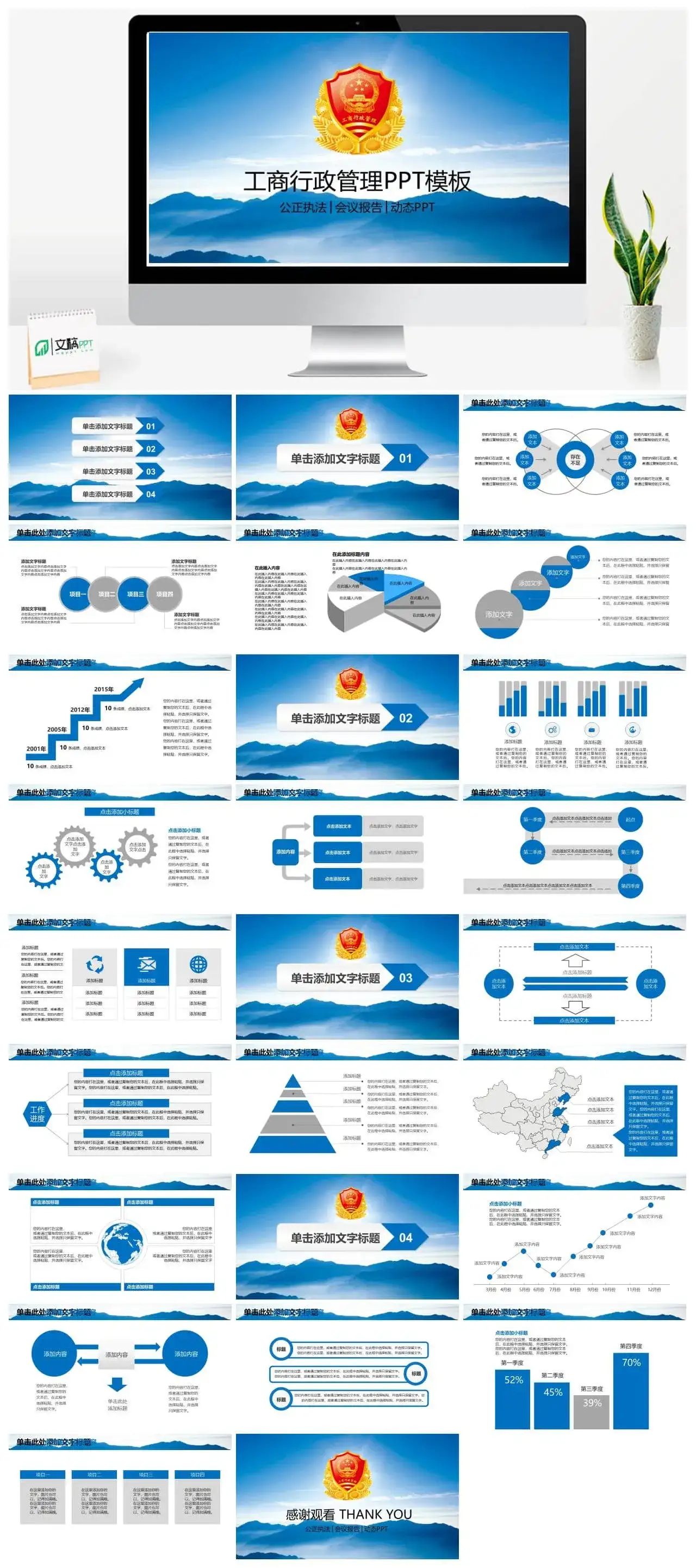 公正执法工商行政管理会议报告PPT模板